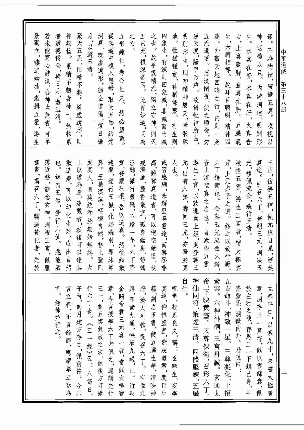 太上天壇玉格.pdf-2-预览