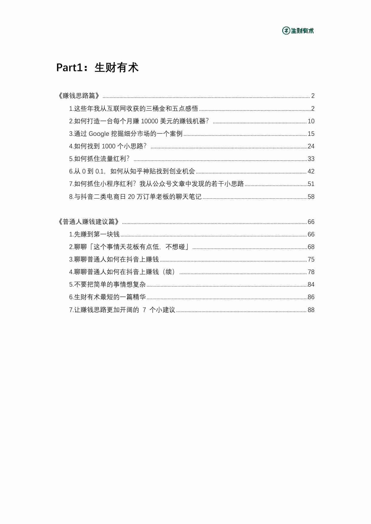 亦仁益语.pdf-3-预览