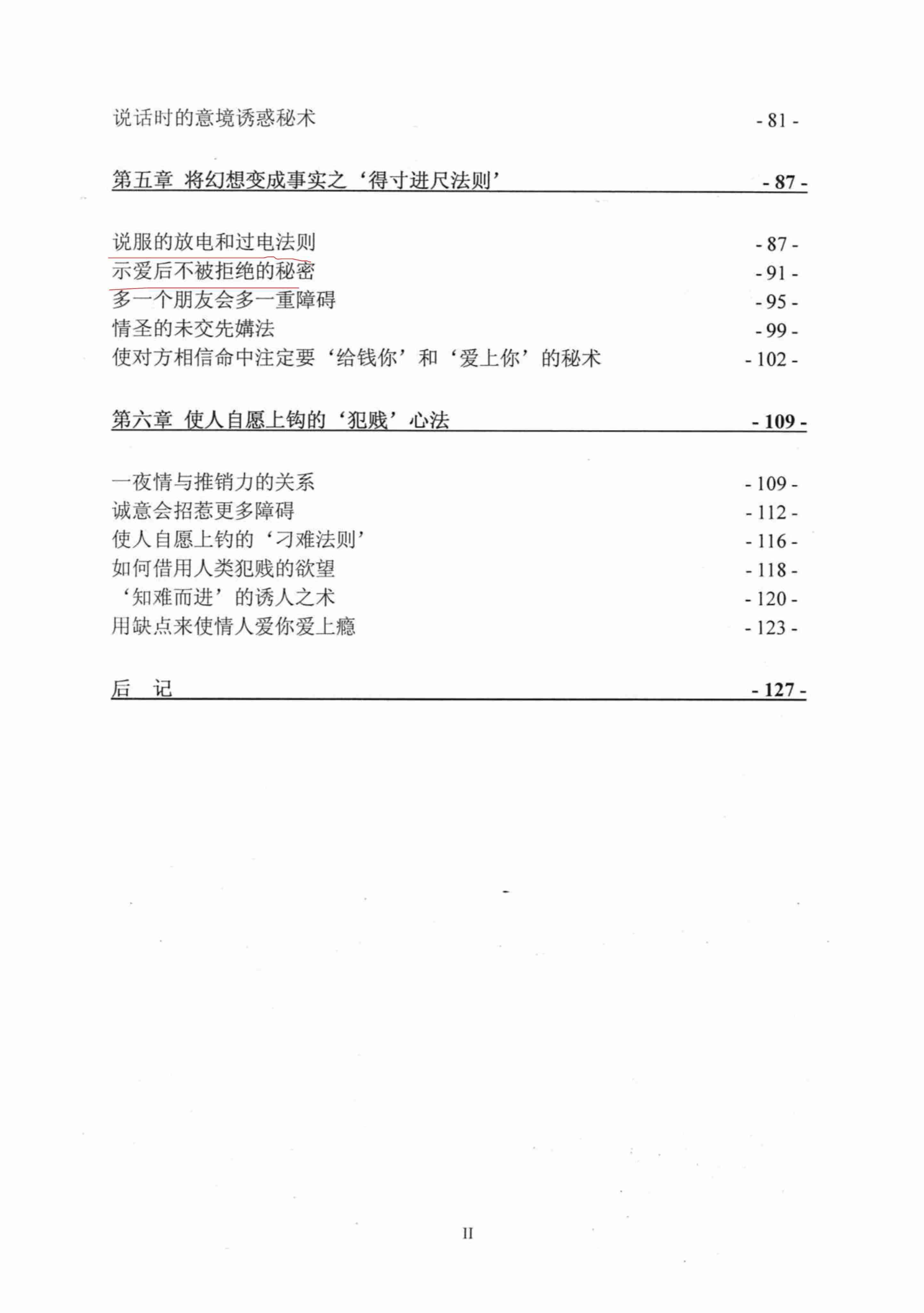 《引诱手段》.pdf-1-预览