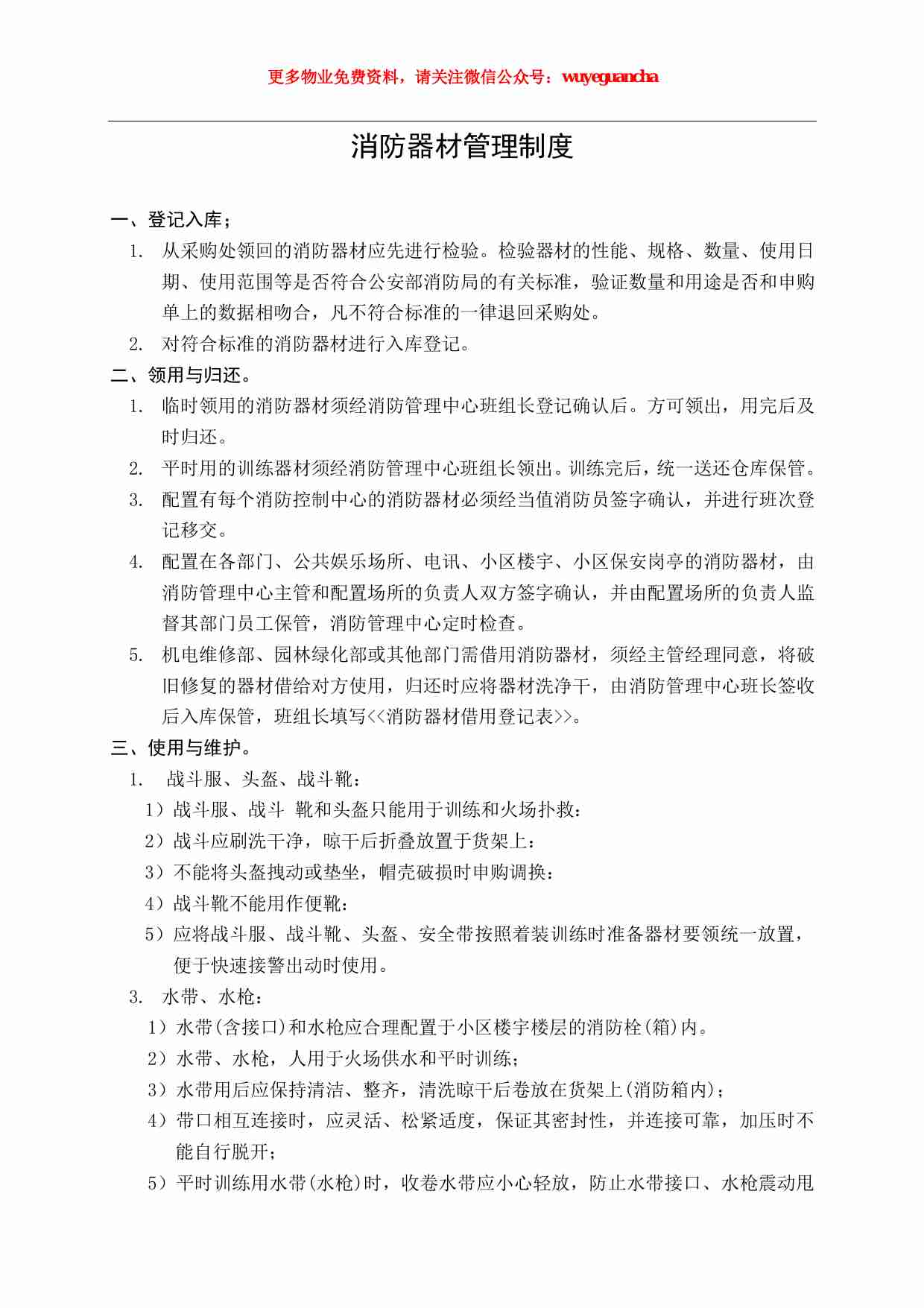 05 消防器材管理制度.pdf-0-预览