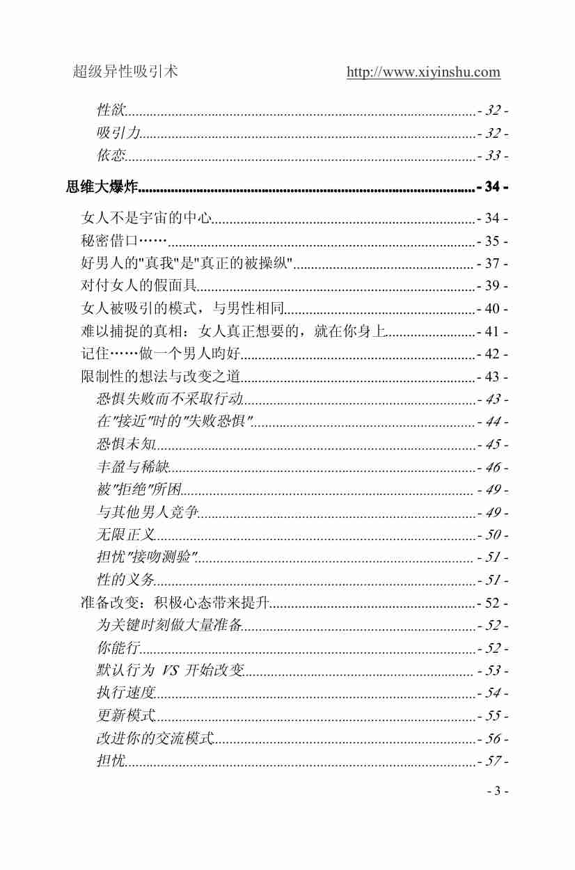 超级异性吸引术.pdf-2-预览