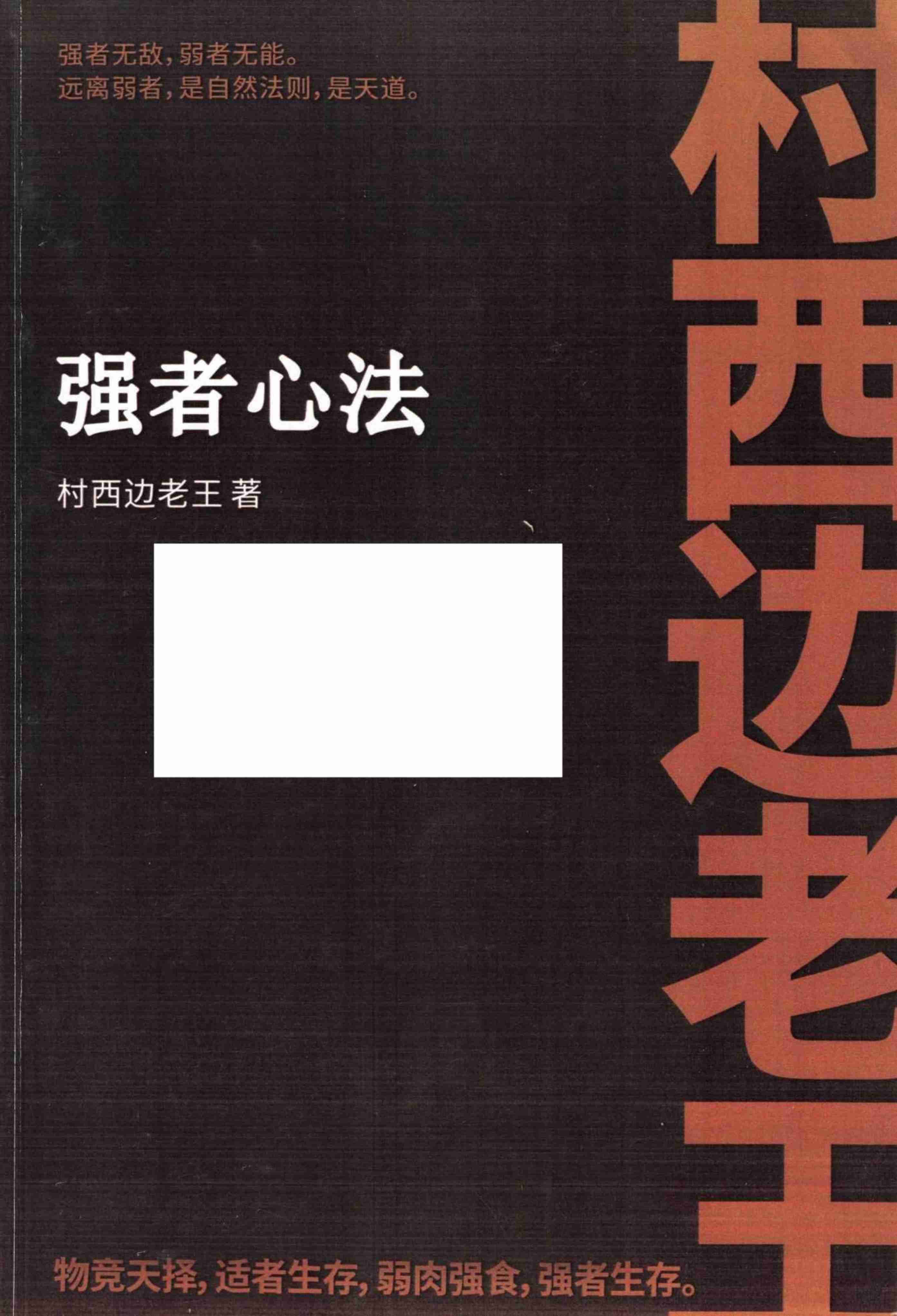 《强者心法》.pdf-0-预览
