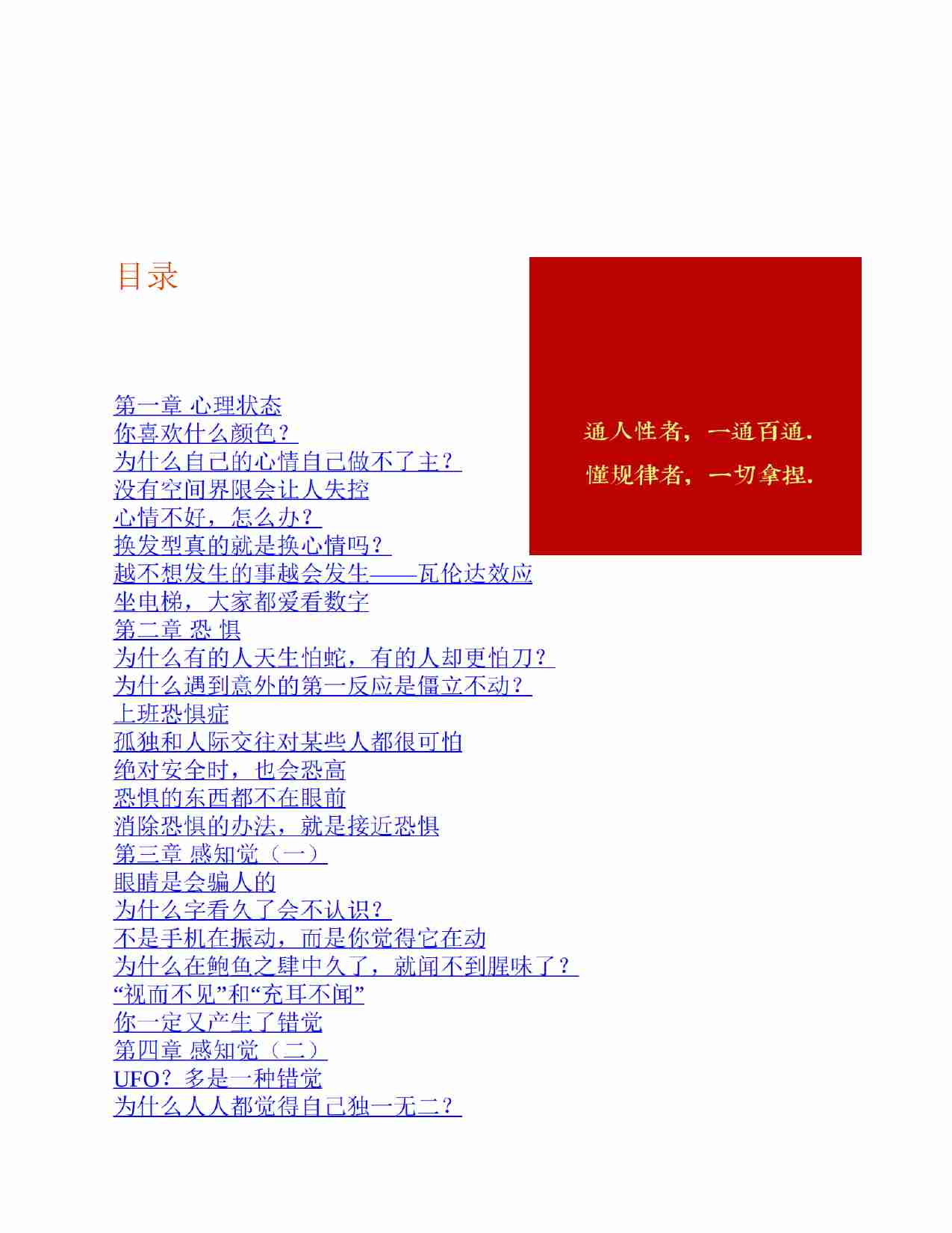 《人心探索（操控篇）》.pdf-0-预览