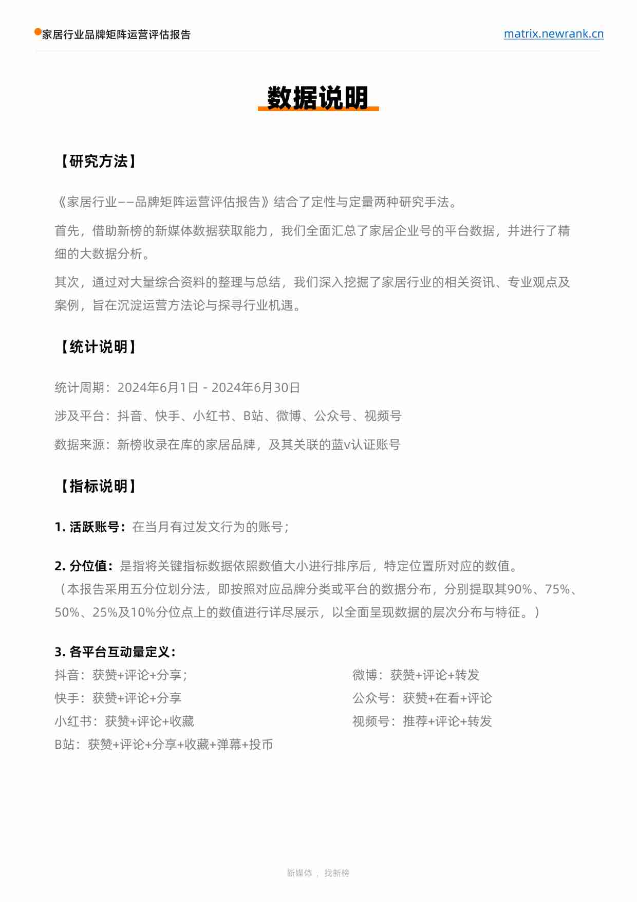 矩阵通：家居行业品牌矩阵运营评估报告 2024.pdf-3-预览