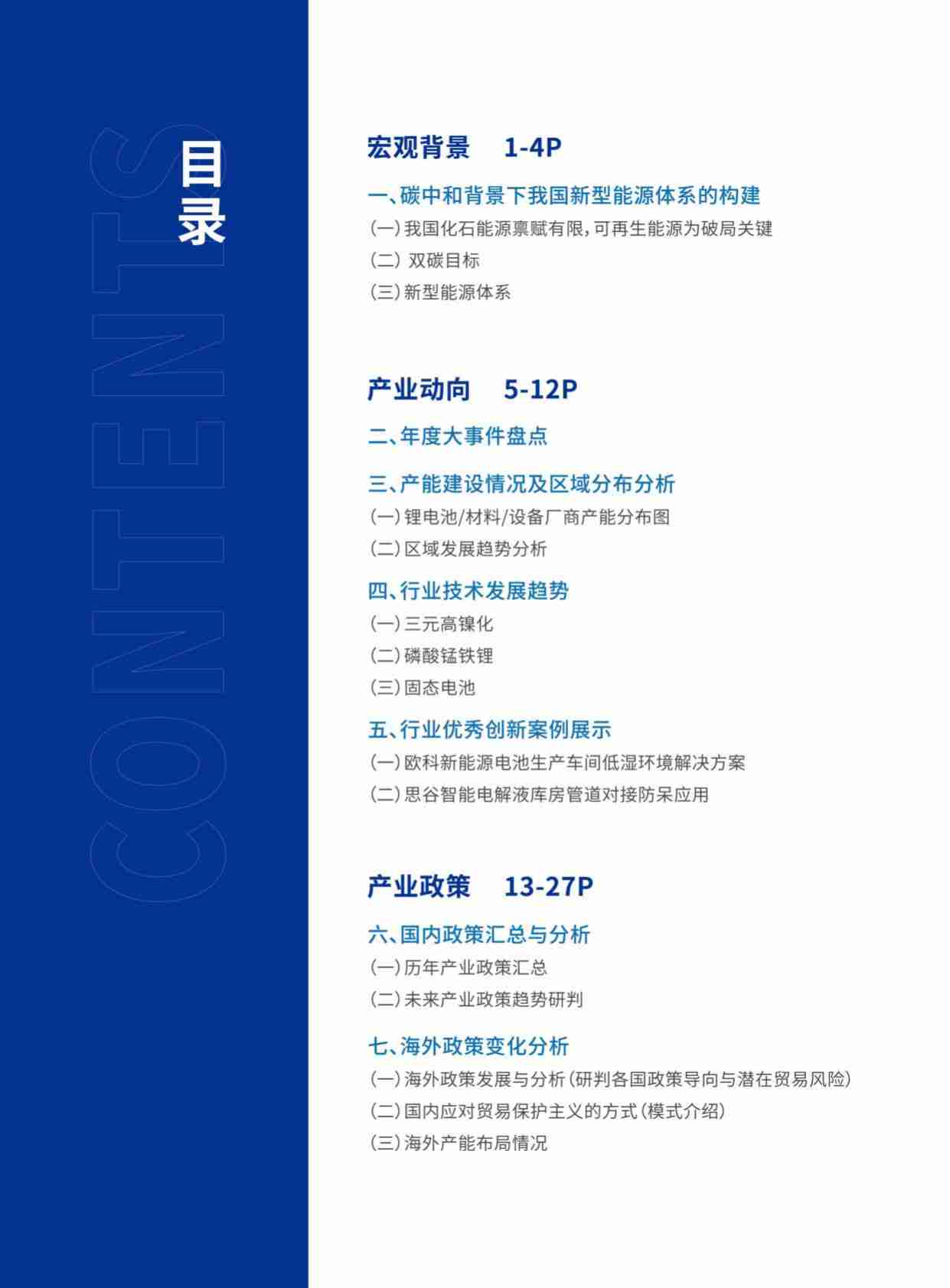 2024锂电产业高质量发展蓝皮书.pdf-1-预览