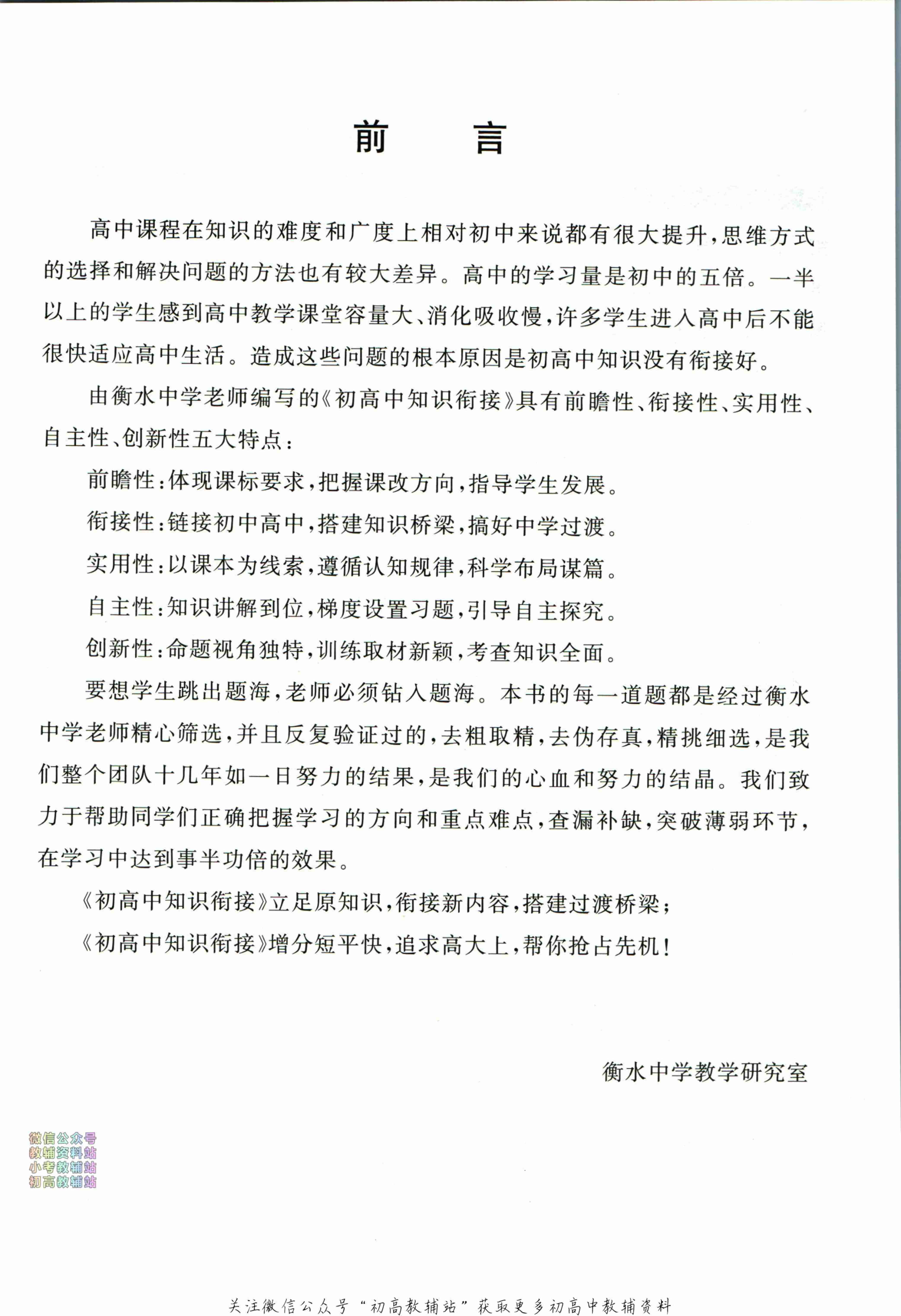 初高中知识衔接数学.pdf-3-预览