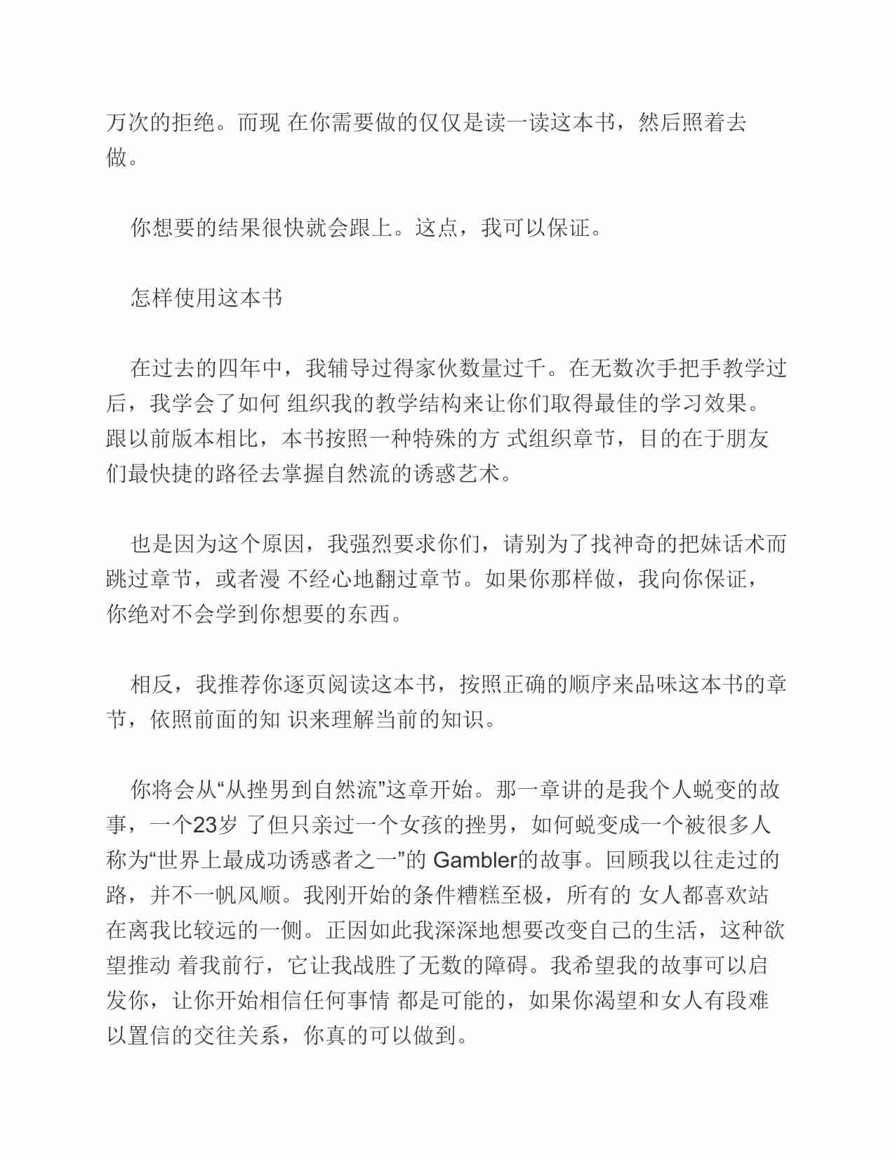 (NEW)自然流 - Gambler.pdf-3-预览