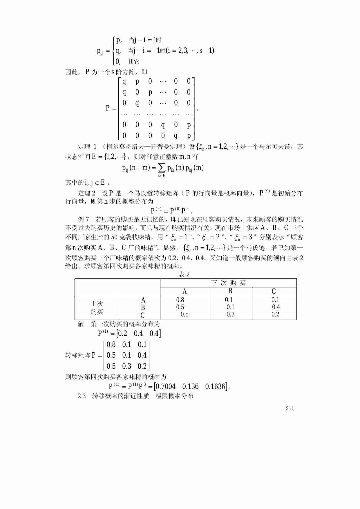 第十七章 马氏链模型.pdf-4-预览