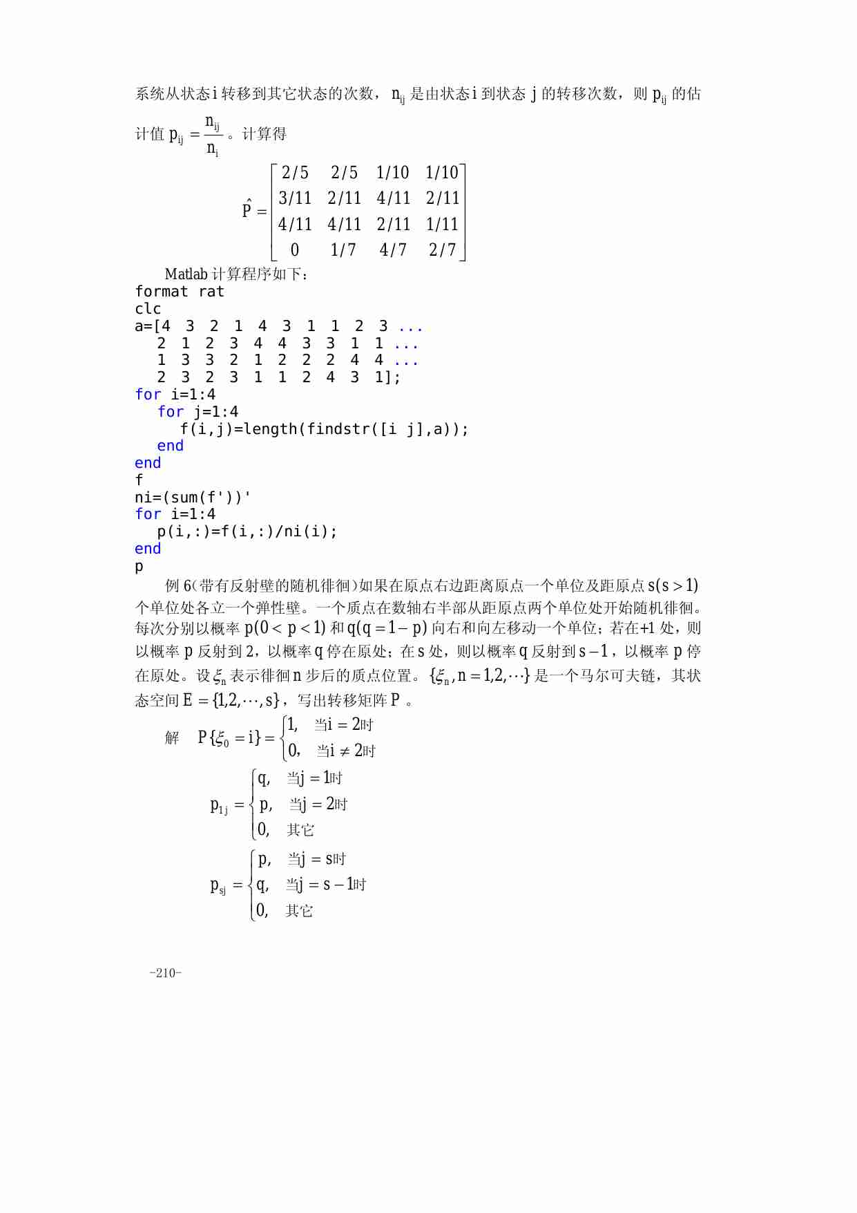 第十七章 马氏链模型.pdf-3-预览