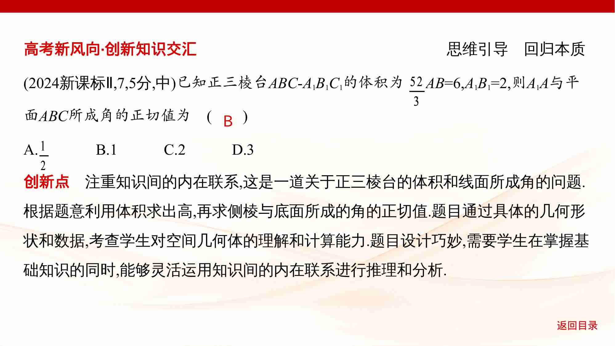 7 5　空间角与空间距离 空间向量及应用.pptx-3-预览