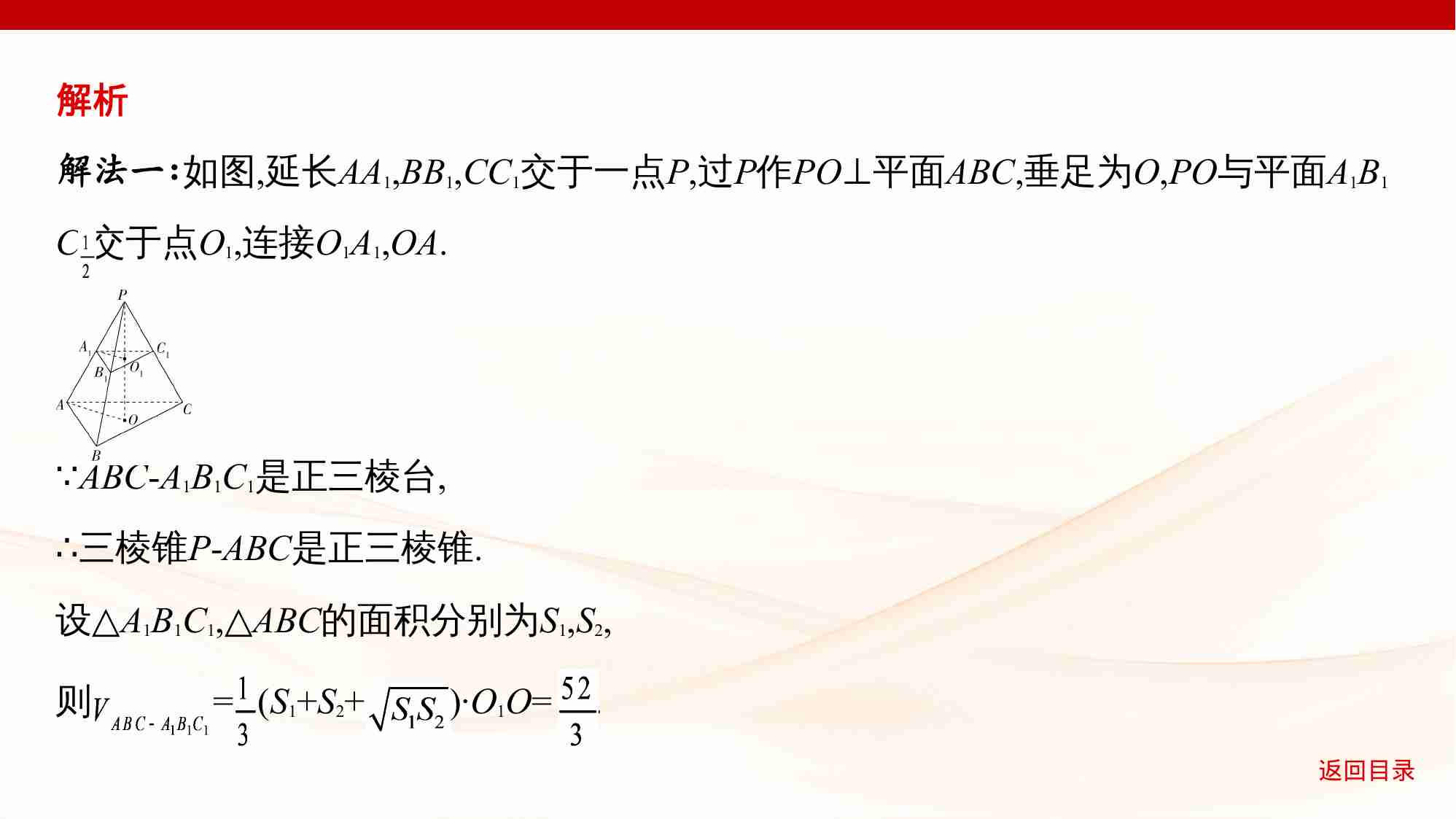 7 5　空间角与空间距离 空间向量及应用.pptx-4-预览