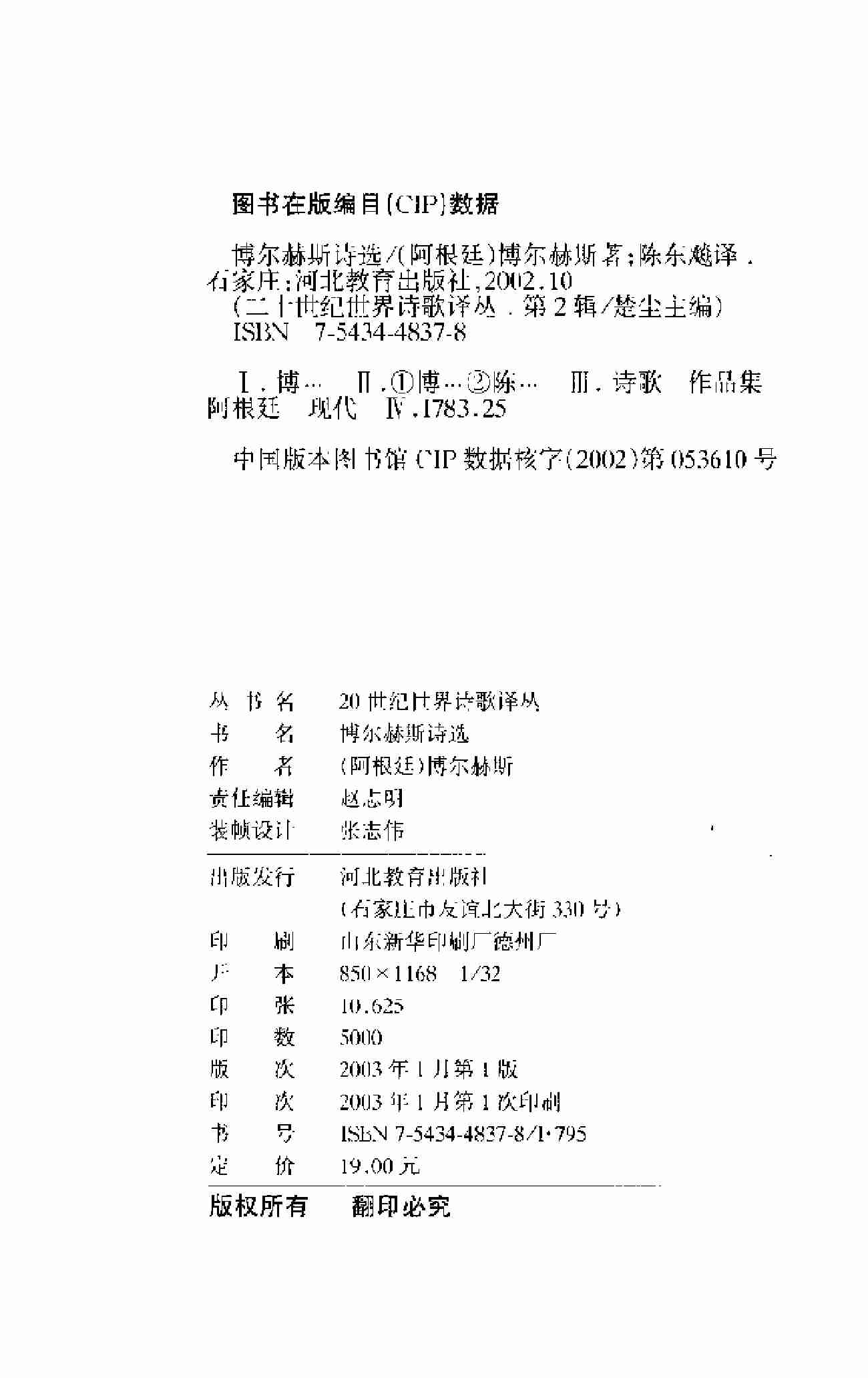博尔赫斯诗选 陈东飚 译.pdf-3-预览