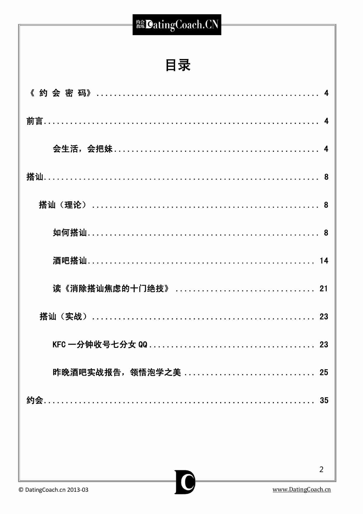 约会密码 - 海兵.pdf-1-预览