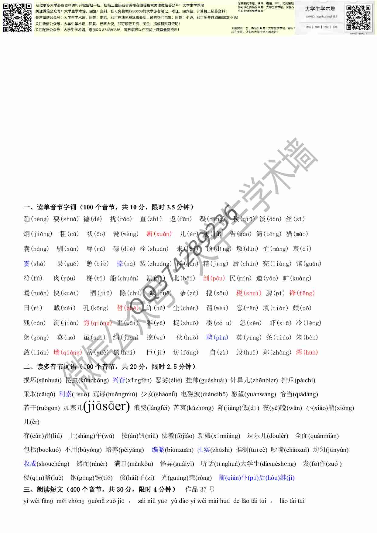 普通话水平测试题50全套.pdf-3-预览