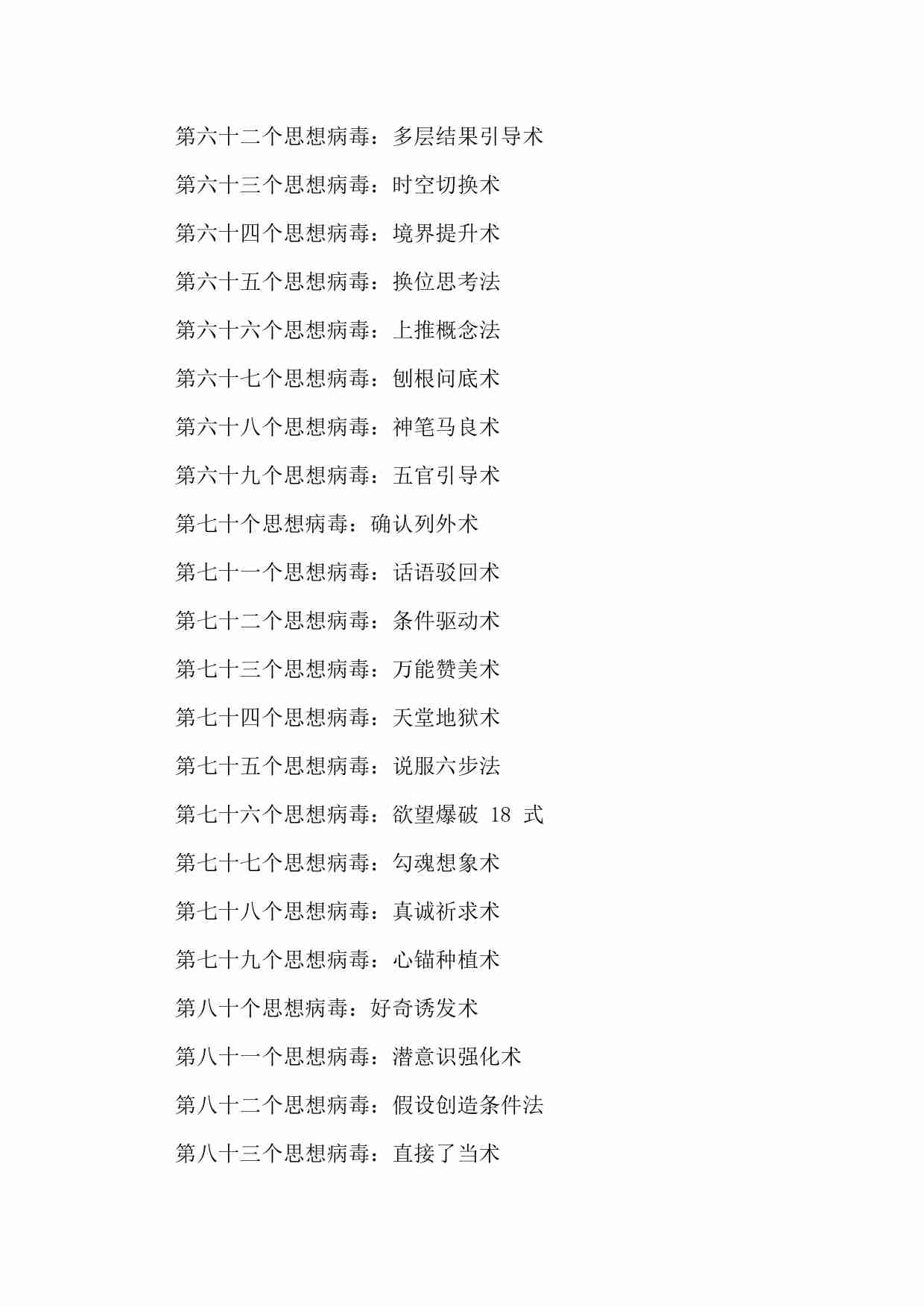 《洗脑的最高境界》.pdf-3-预览