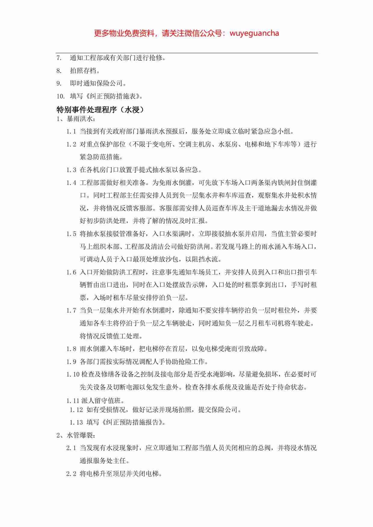 44.物业公司突发事件应急处理预案.pdf-1-预览