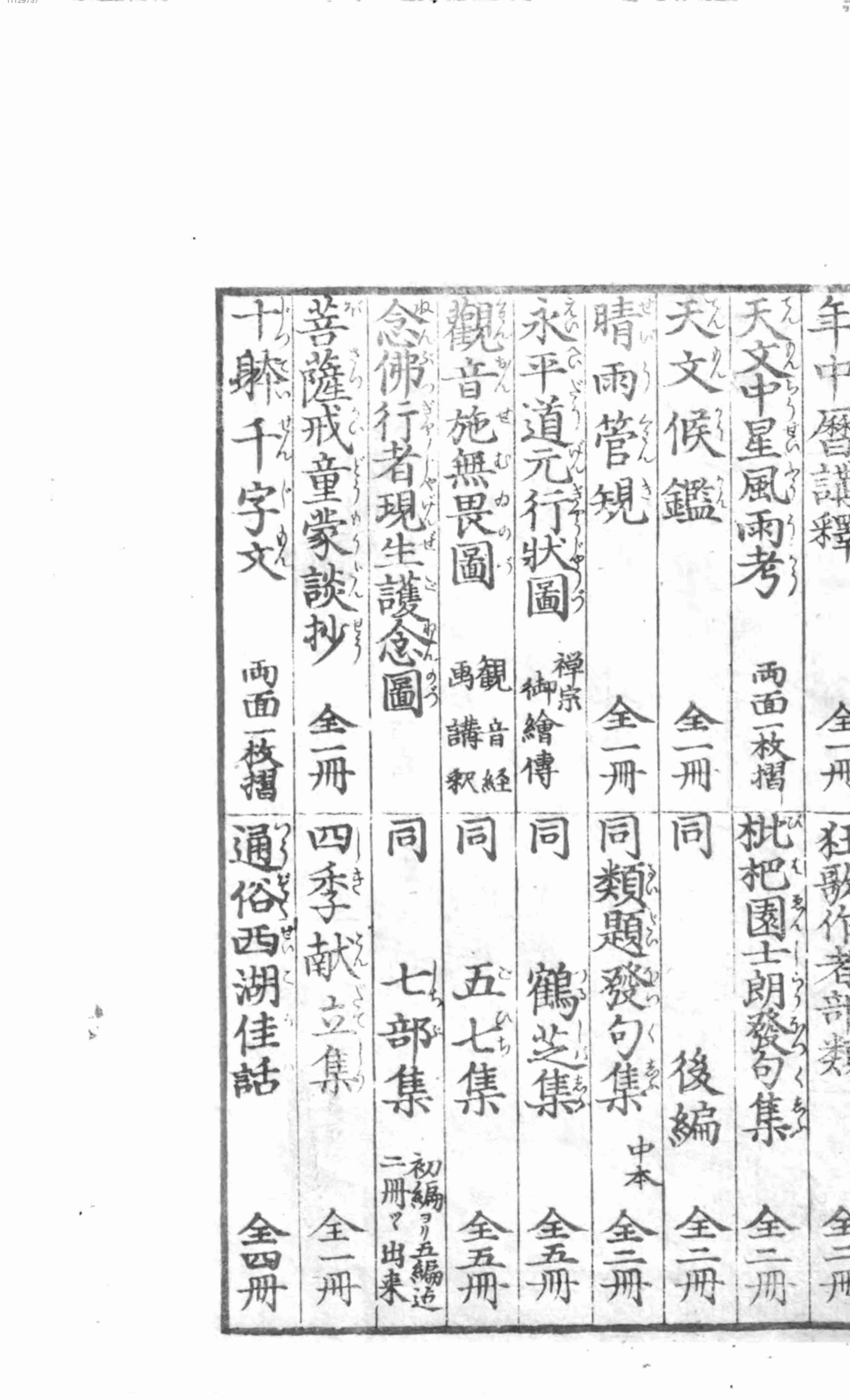 讃科画図蕙斋麁画.pdf-3-预览