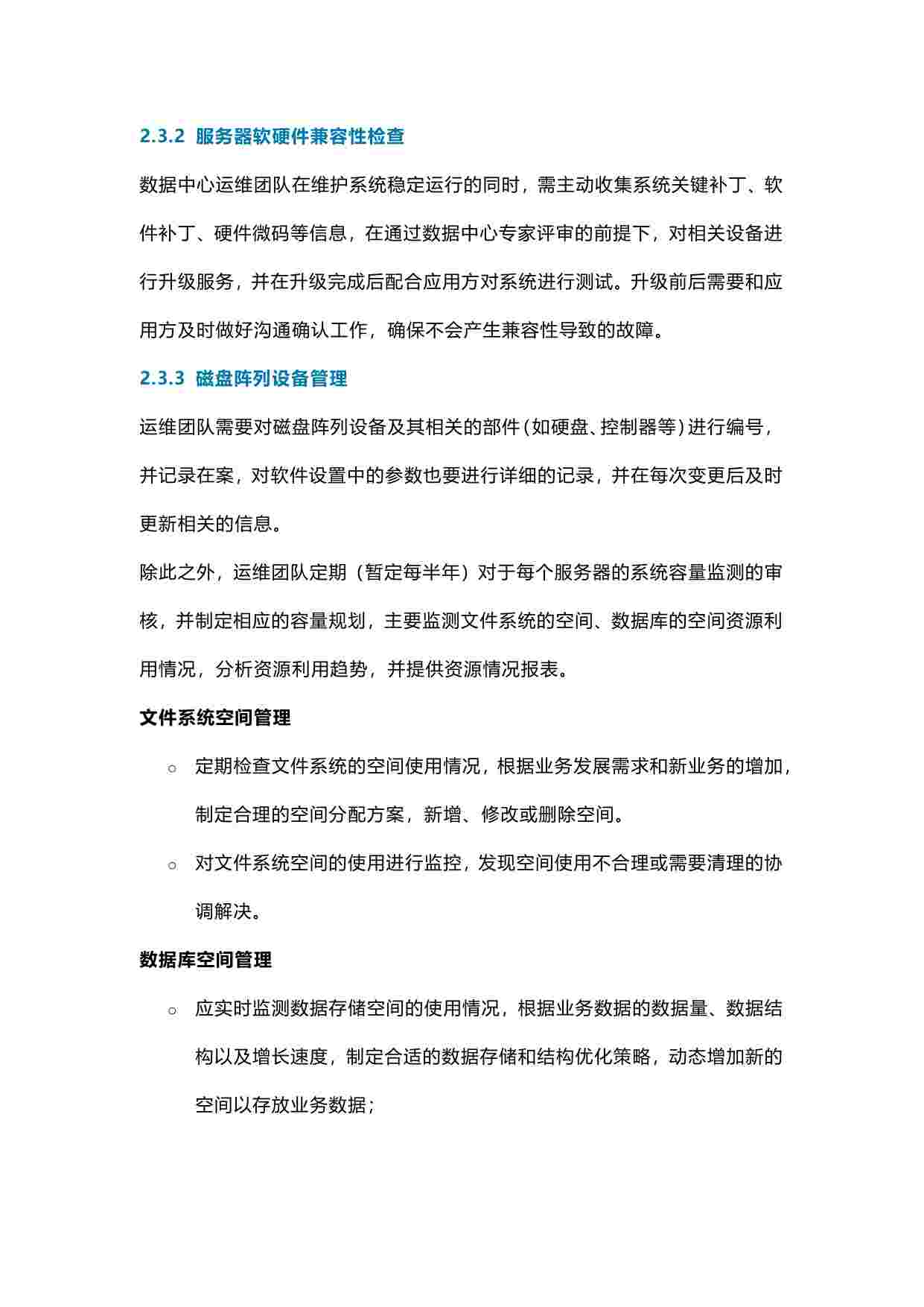 数据中心运维管理方案.pdf-4-预览