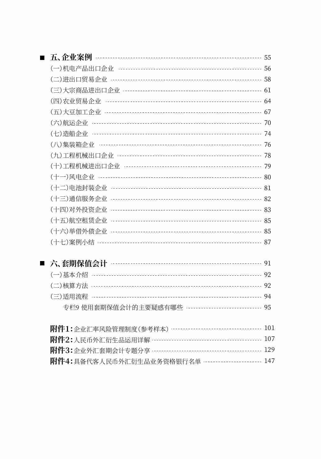 企业汇率风险管理指引（2024年版）.pdf-4-预览