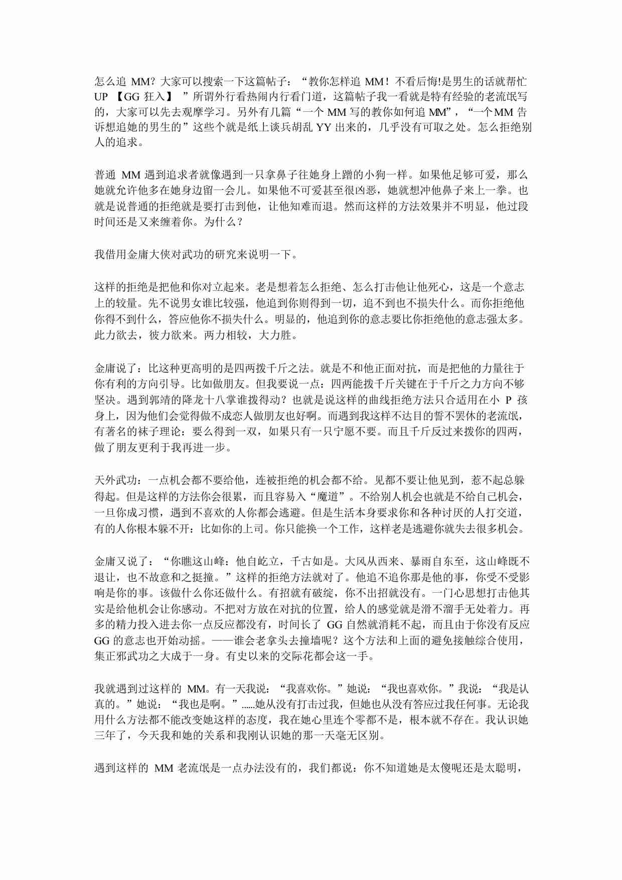阿卡得米爱情学院.pdf-4-预览