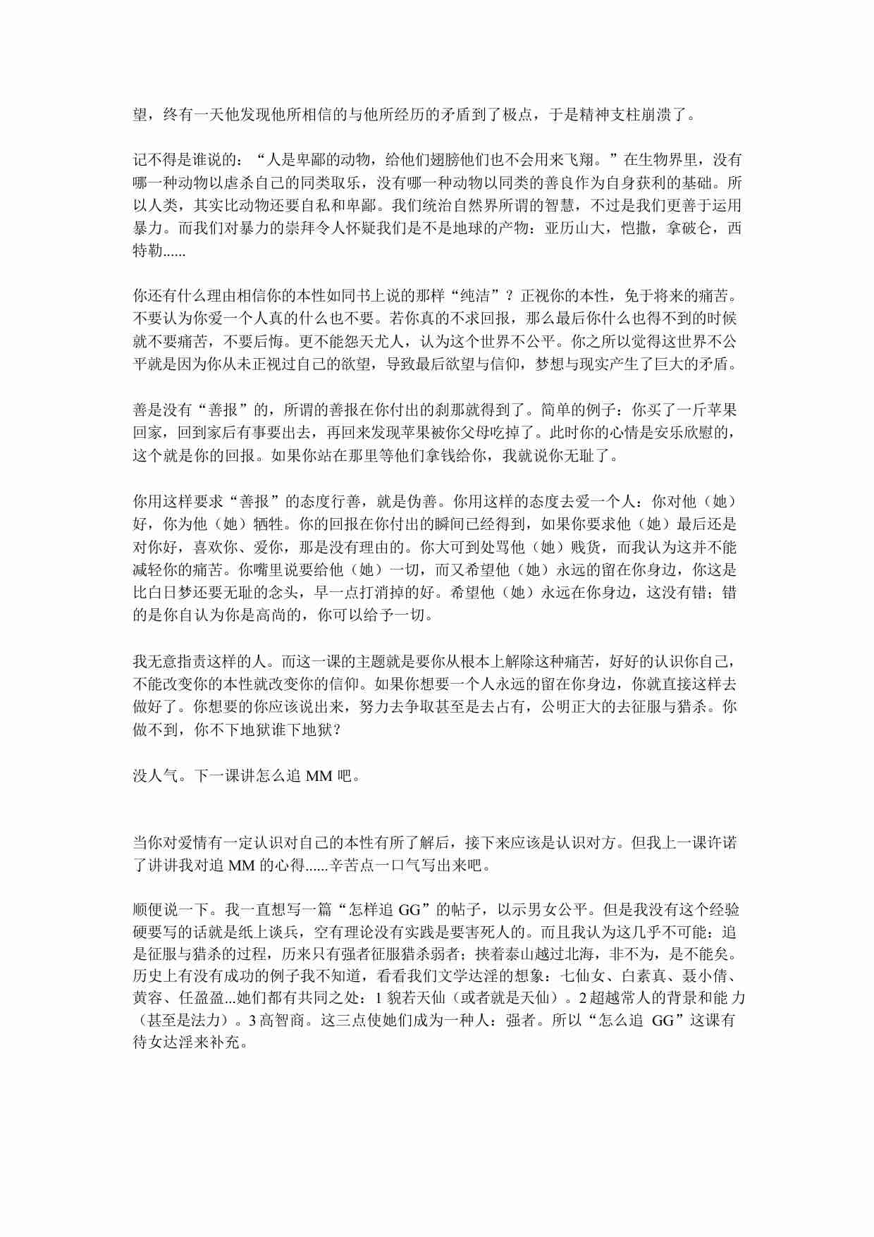 阿卡得米爱情学院.pdf-3-预览