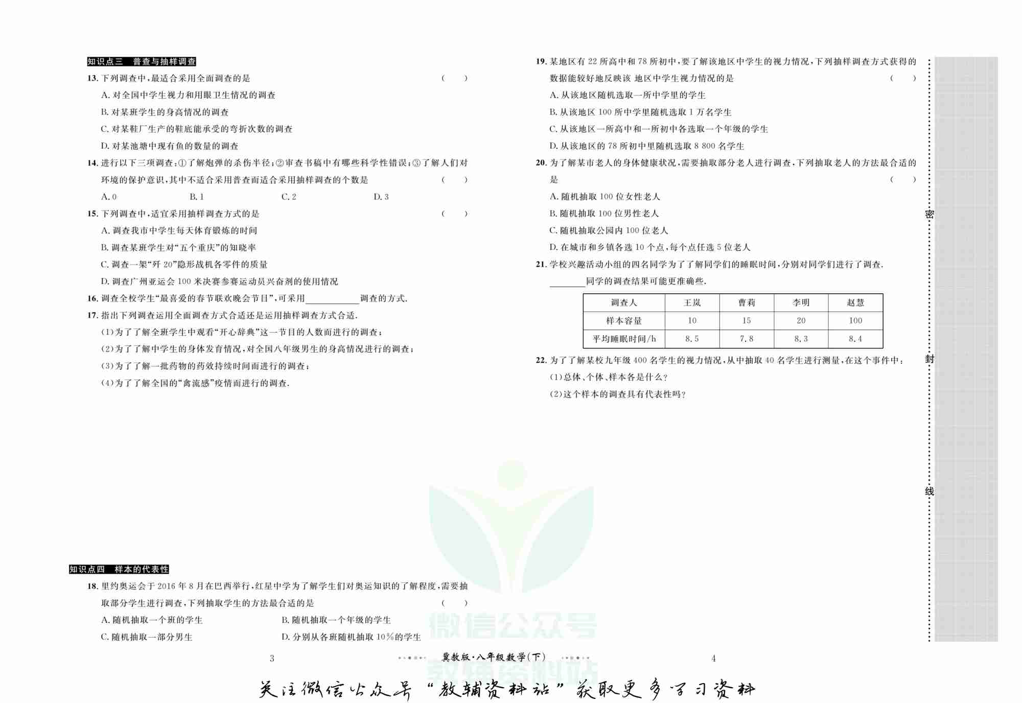 黄冈名师金考卷八年级下册数学冀教版(1).pdf-2-预览
