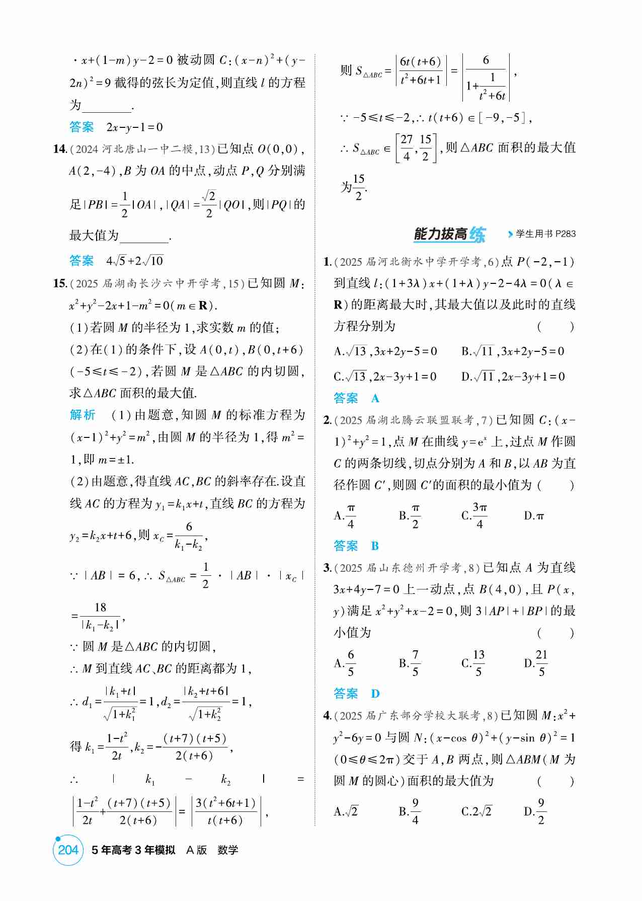 8 1  直线和圆.pdf-3-预览