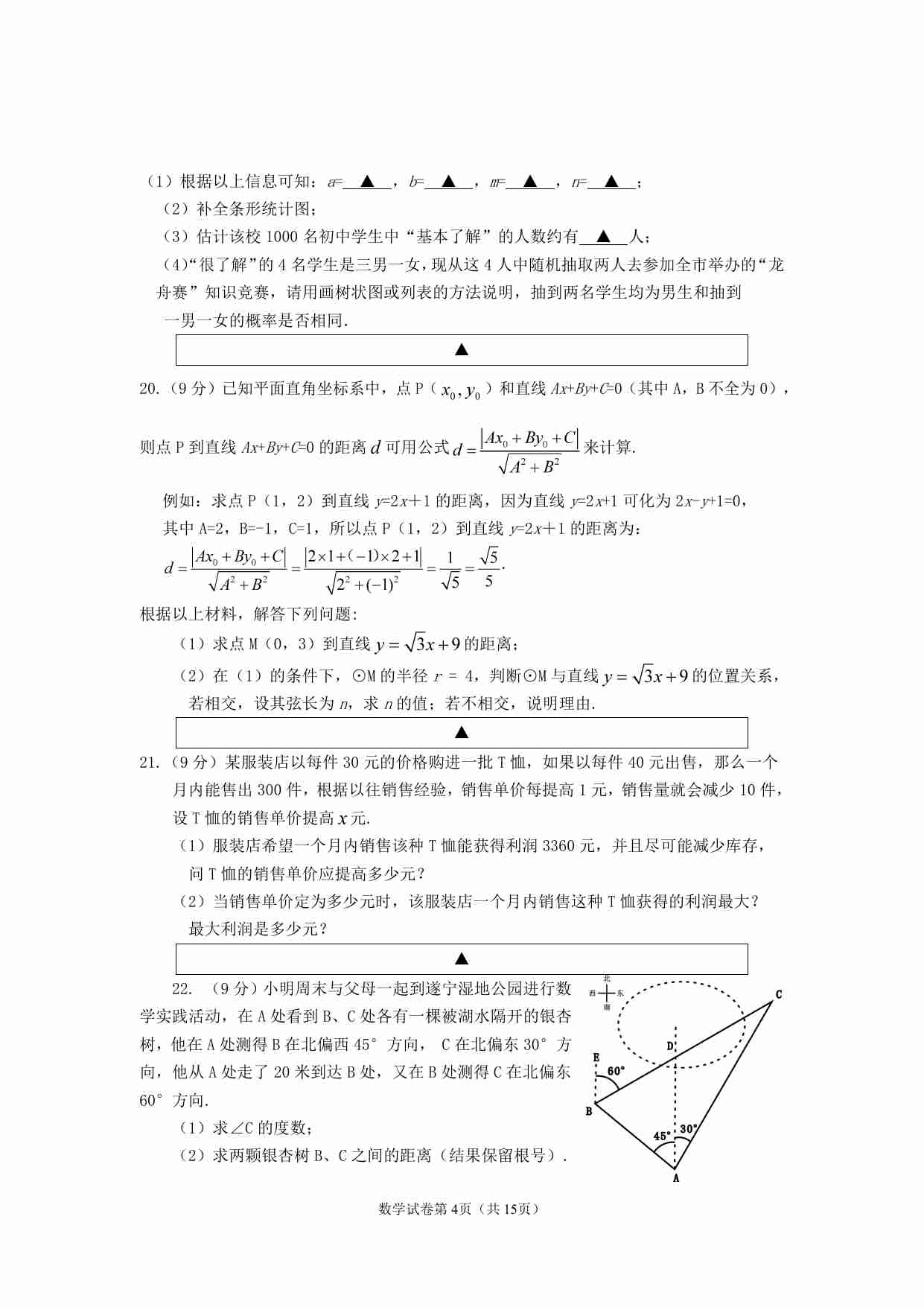 2021年四川省遂宁市中考数学真题.pdf-3-预览