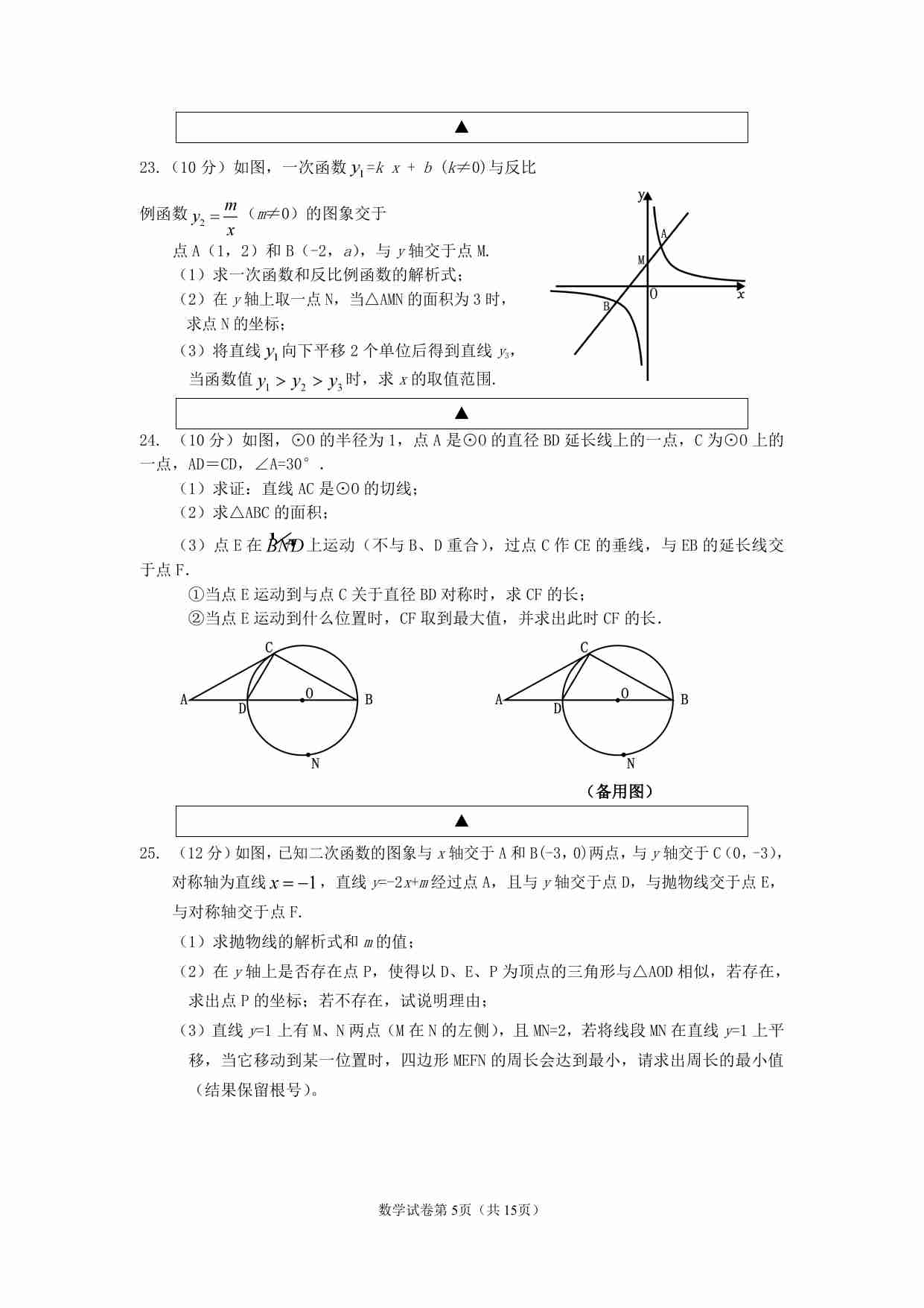2021年四川省遂宁市中考数学真题.pdf-4-预览