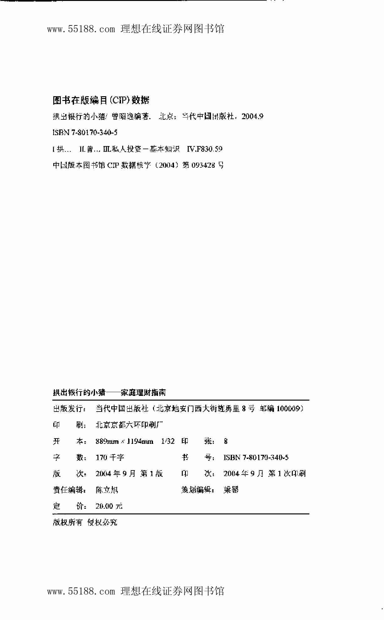 拱出银行的小猪(家庭理财完全读本).pdf-4-预览
