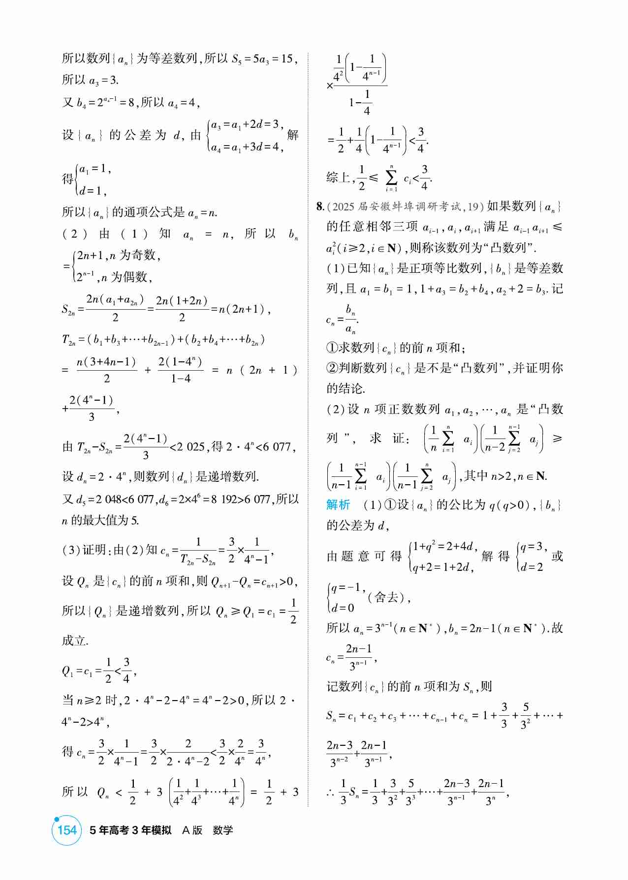 链接高考7  数列的综合.pdf-4-预览