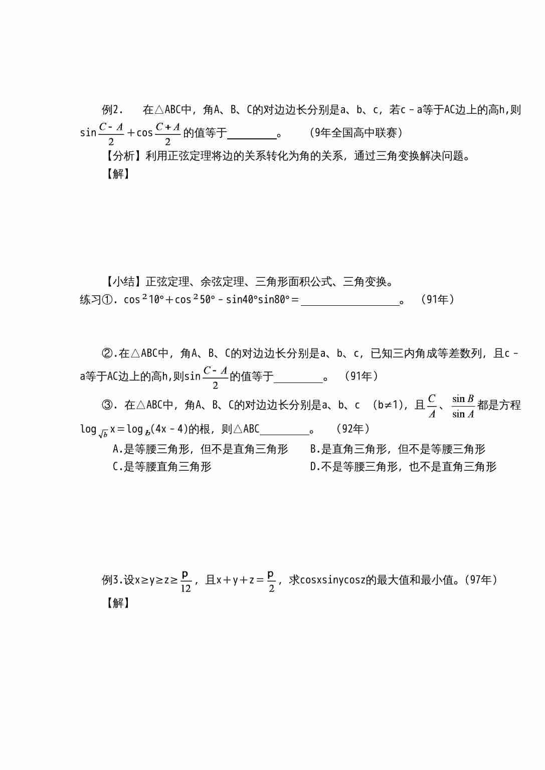 高中数学联赛培训讲义.doc-3-预览