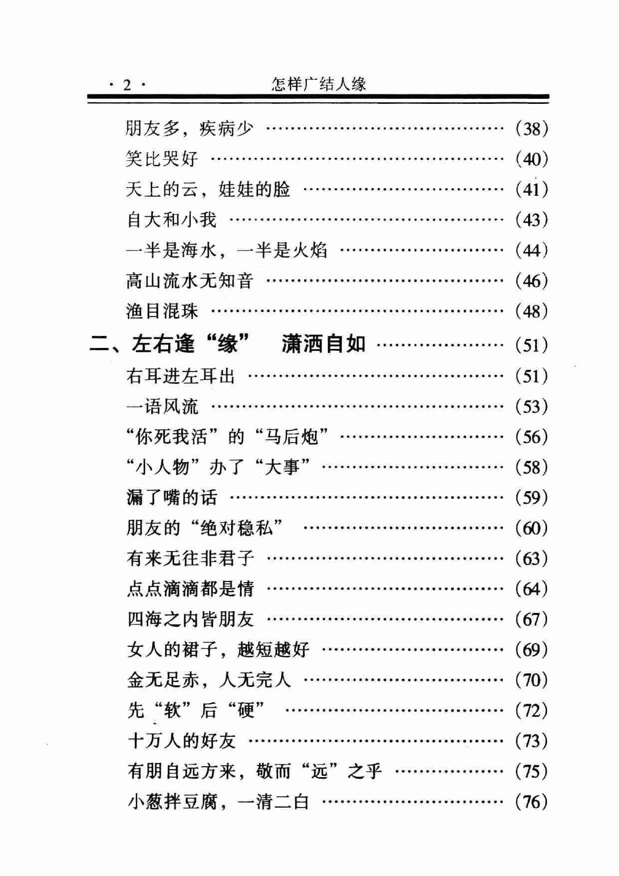 《怎样广结人缘》.pdf-4-预览