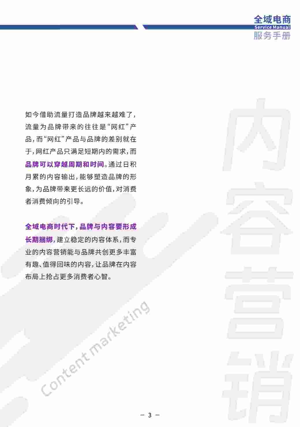 全域电商手册（2023）.pdf-3-预览