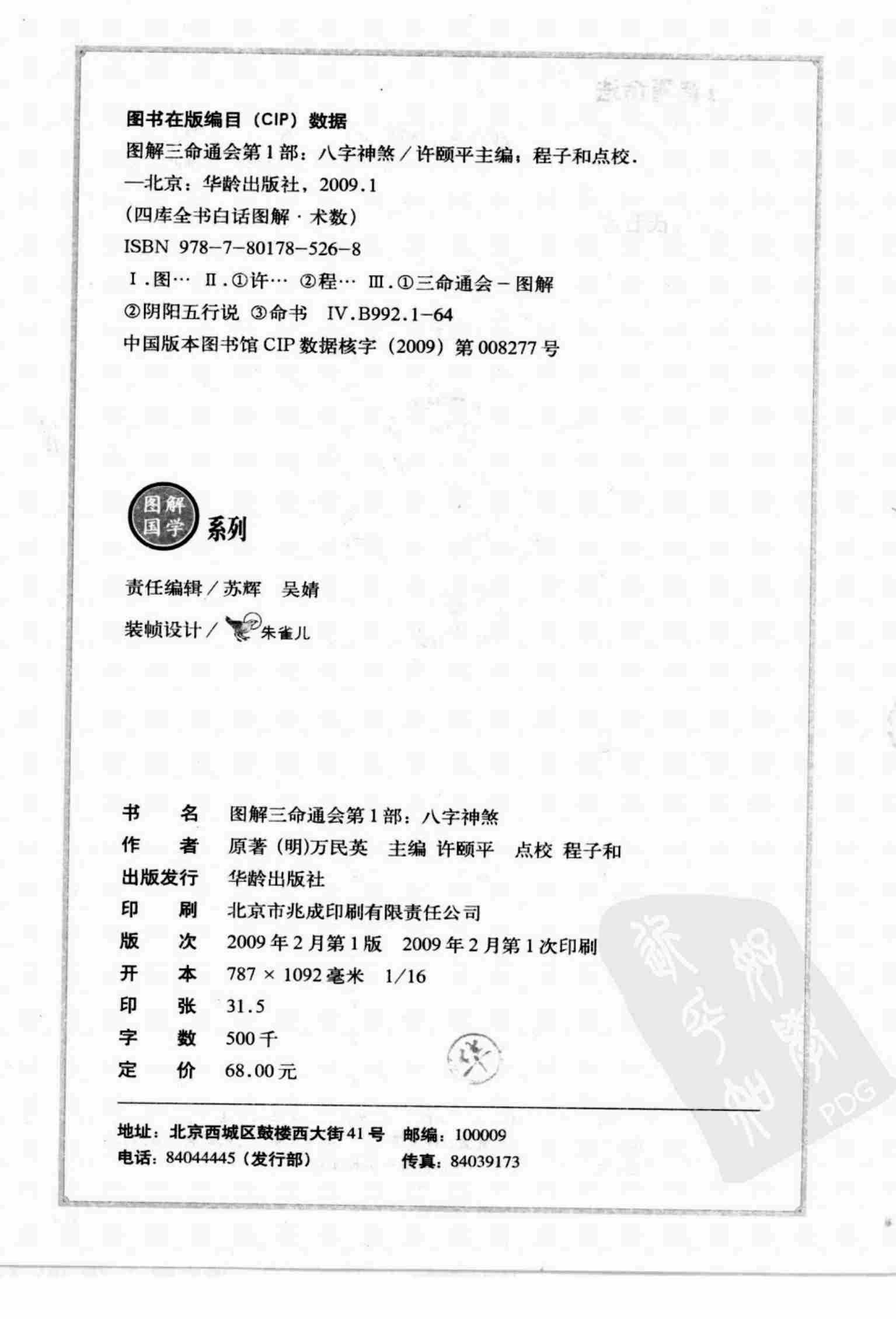 图解三命通会 第1部 八字神煞 万民英.pdf-2-预览