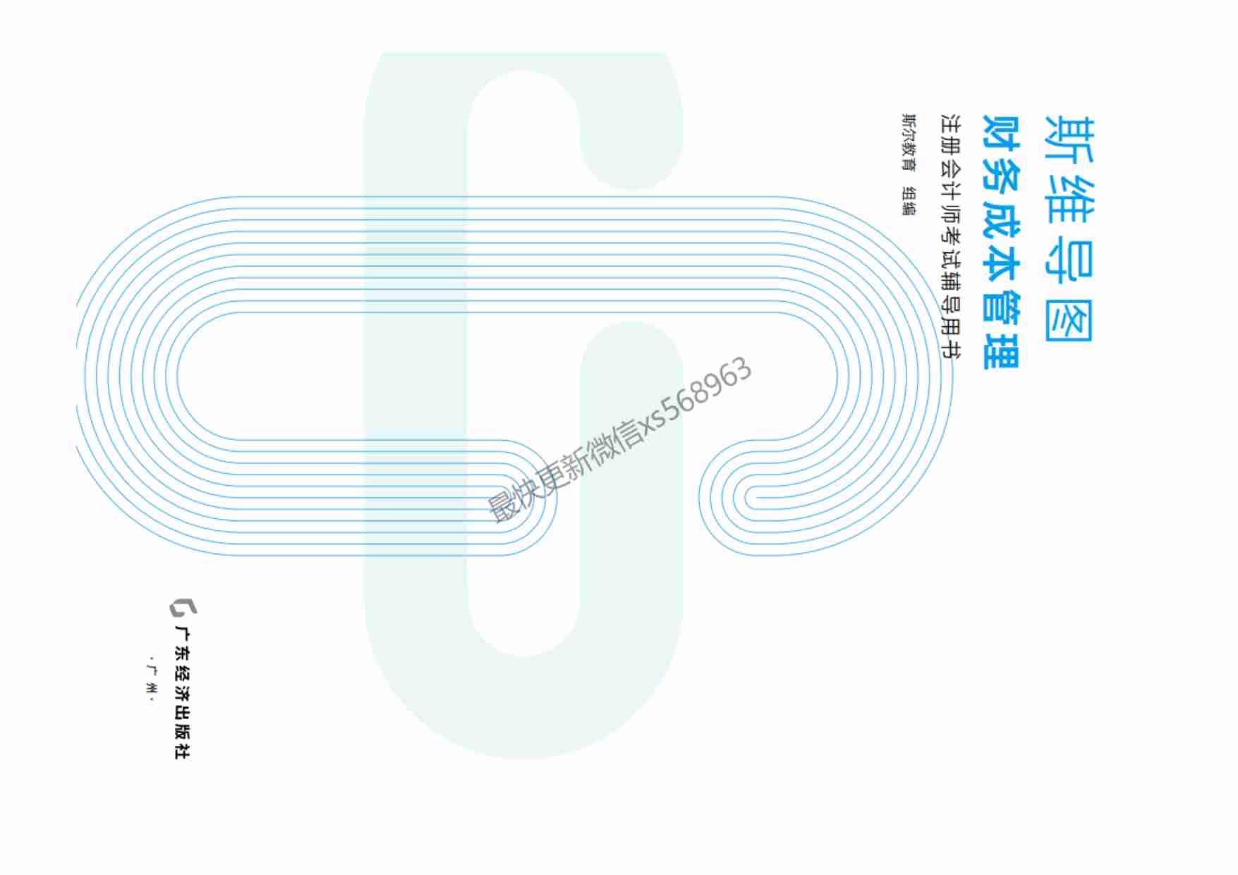 24年注会《斯维导图》-财管.pdf-2-预览