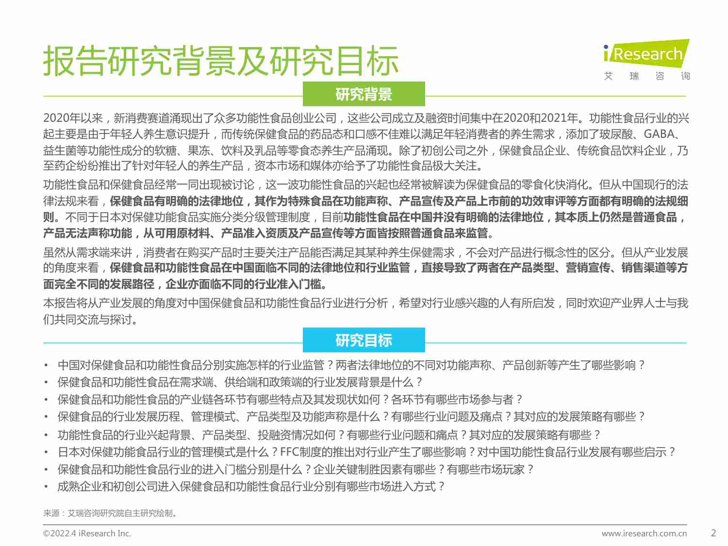 2022年中国保健食品及功能性食品行业研究报告.pdf-1-预览