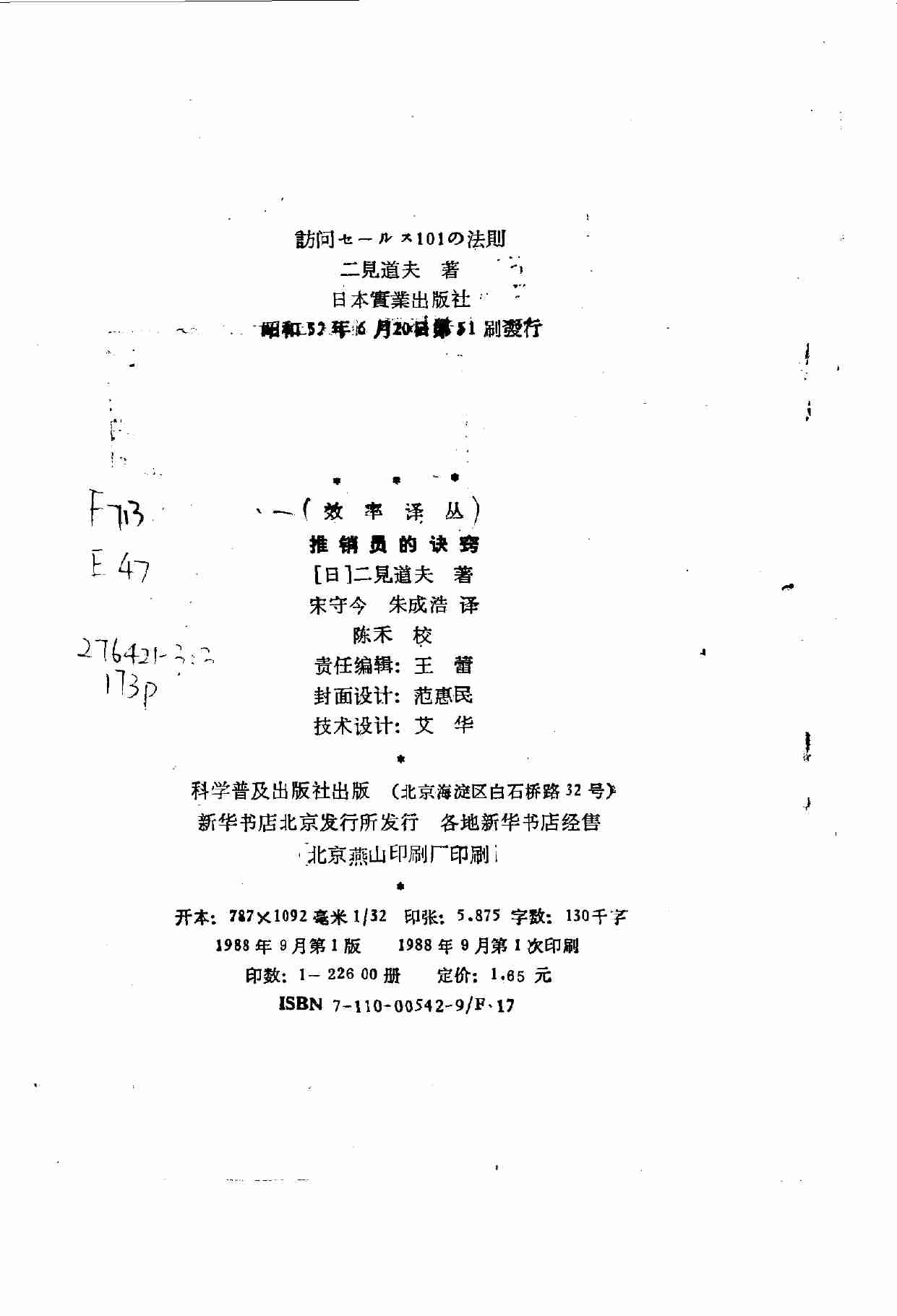 9推销员的诀窍.pdf-2-预览