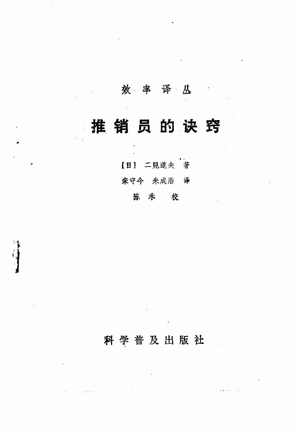 9推销员的诀窍.pdf-1-预览