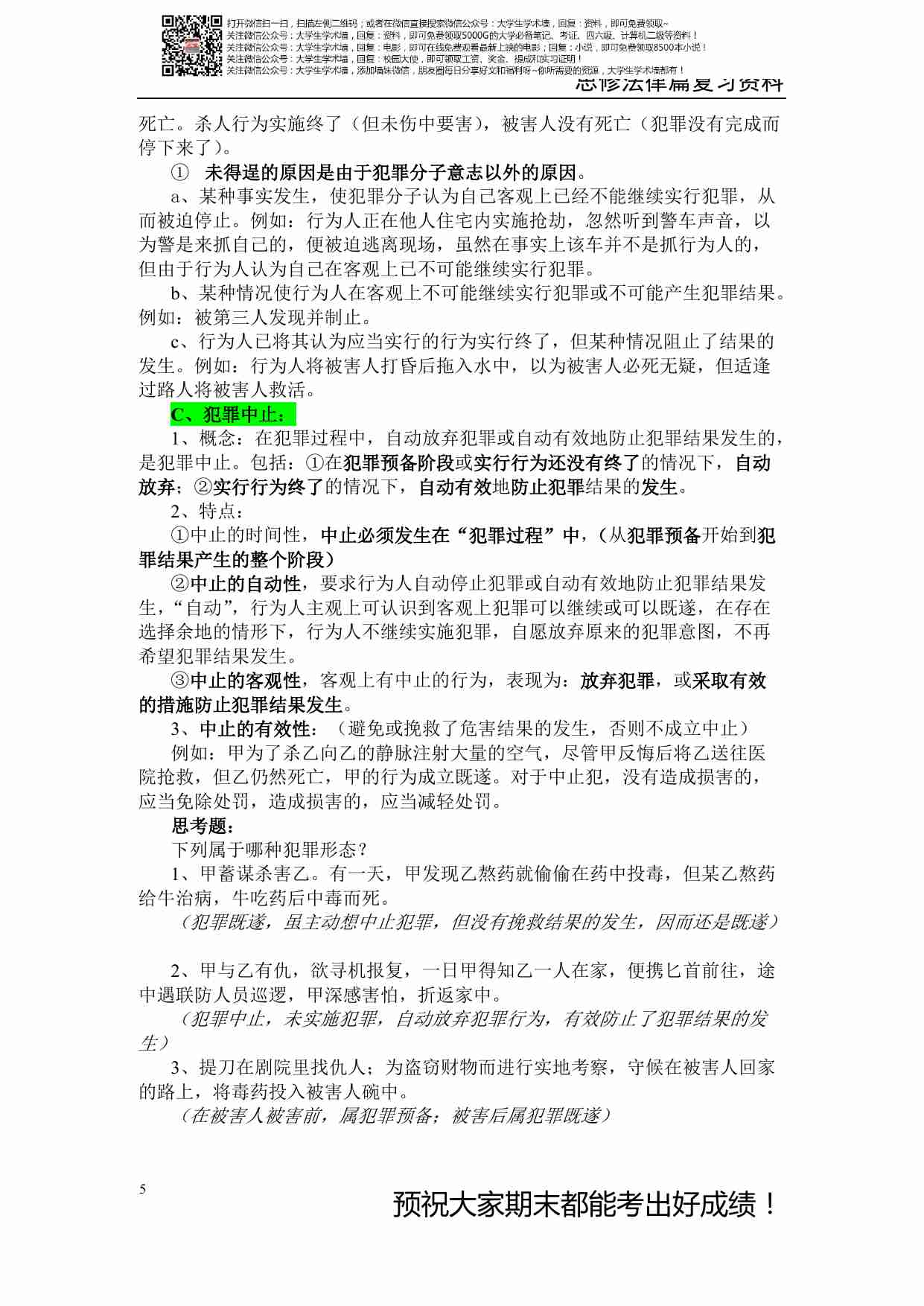 大一思修复习资料完整版.pdf-4-预览
