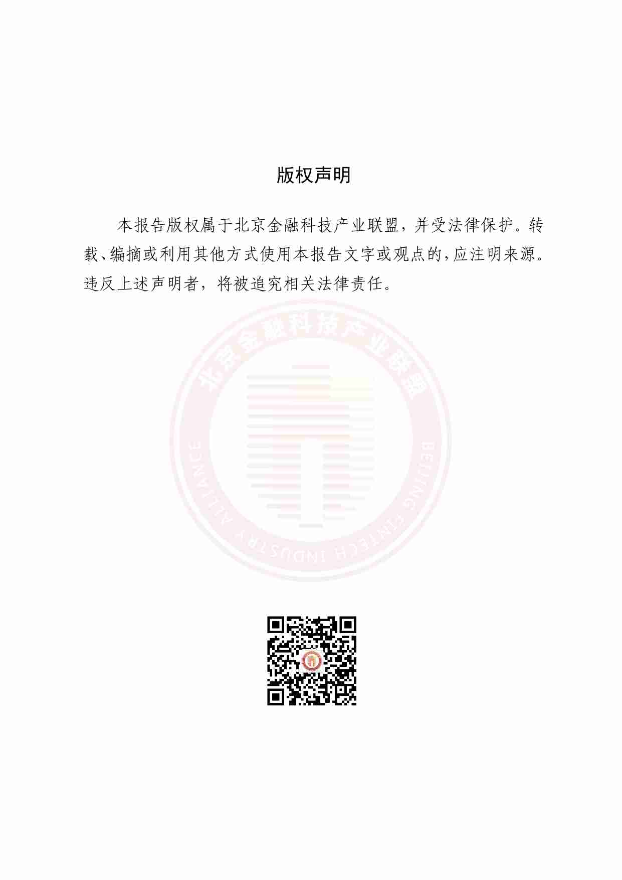 北京金融科技茶产业联盟：金融业数据应用发展报告（2023）.pdf-1-预览