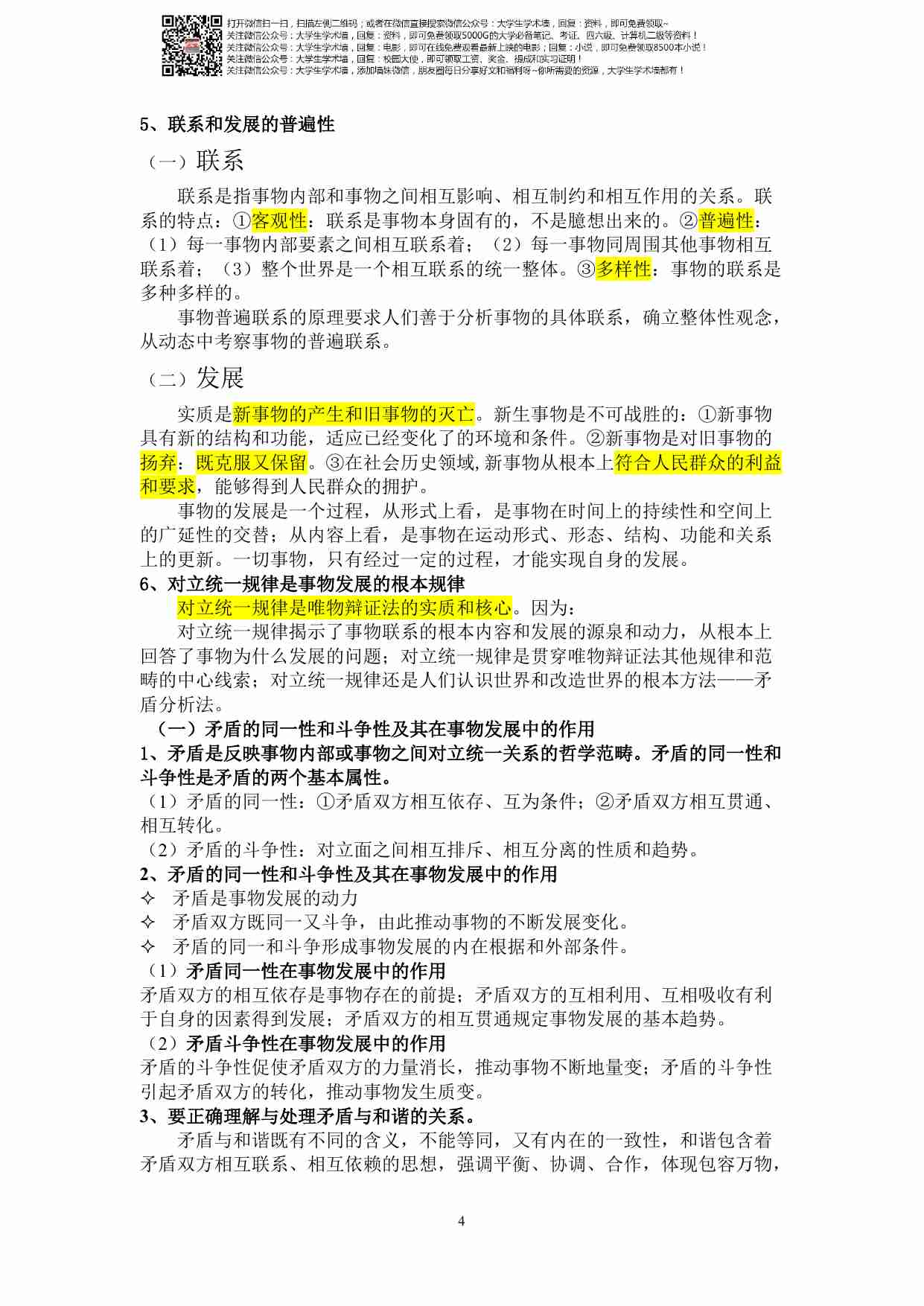大学马克思必考题!.pdf-3-预览
