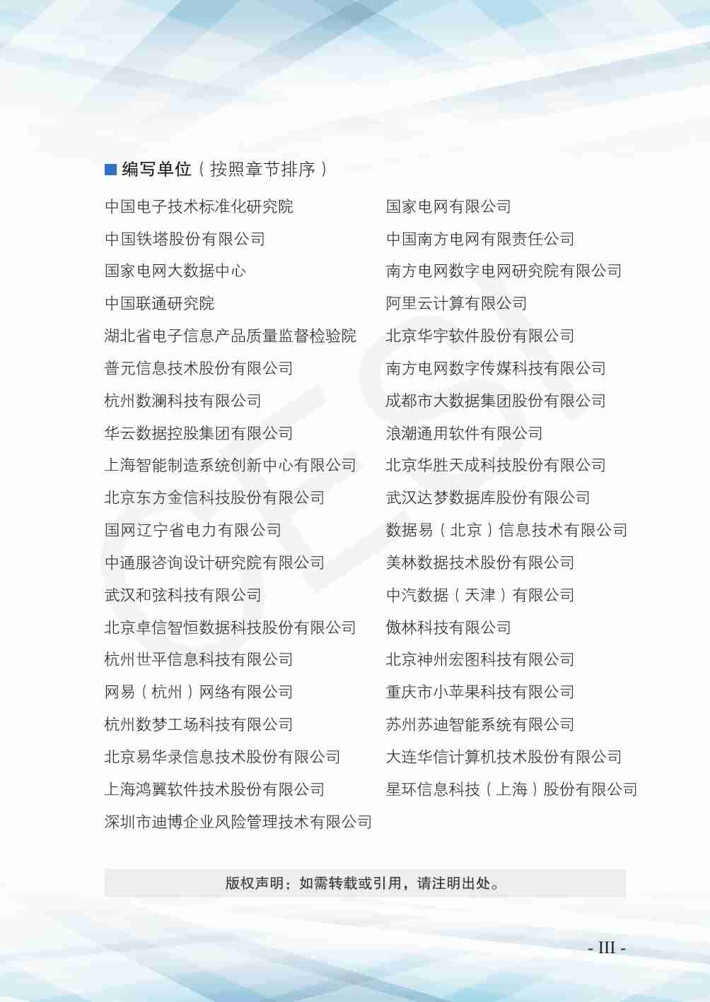 企业数字化转型白皮书（2021）.pdf-3-预览