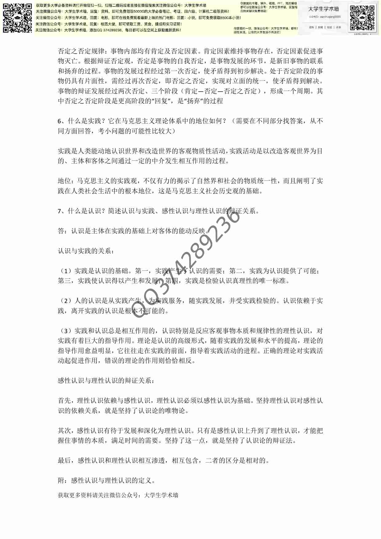 马克思主义基本原理概论考试重点.pdf-3-预览