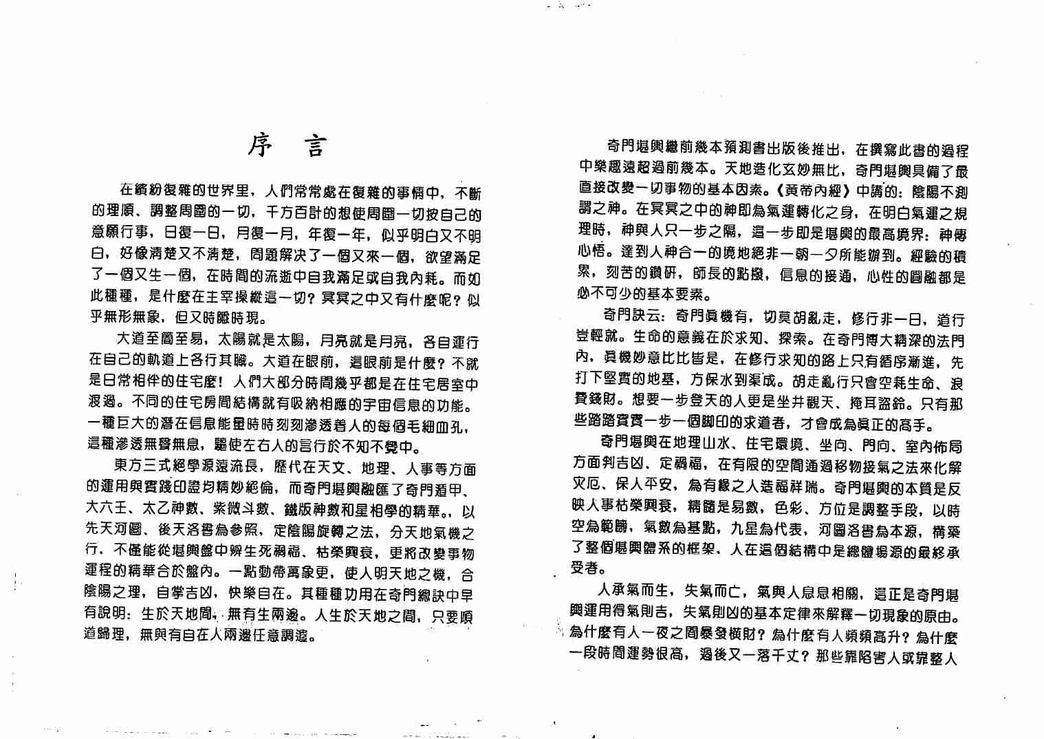 46第四十六份奇门堪舆学-鲁扬才.pdf-2-预览