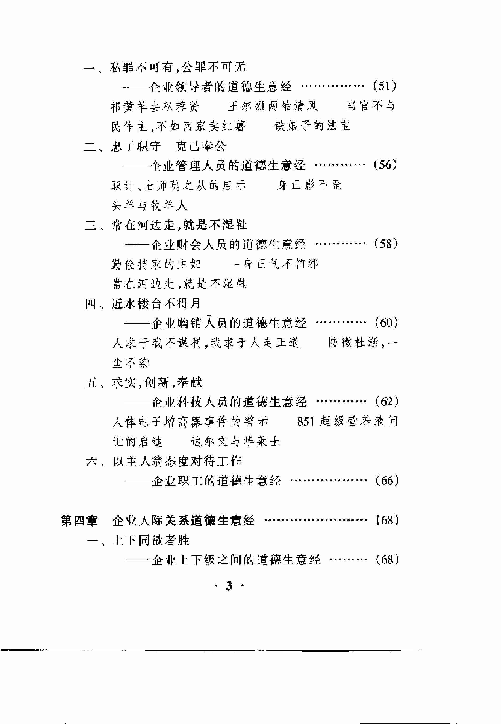 古今中外道德生意经百例.pdf-4-预览