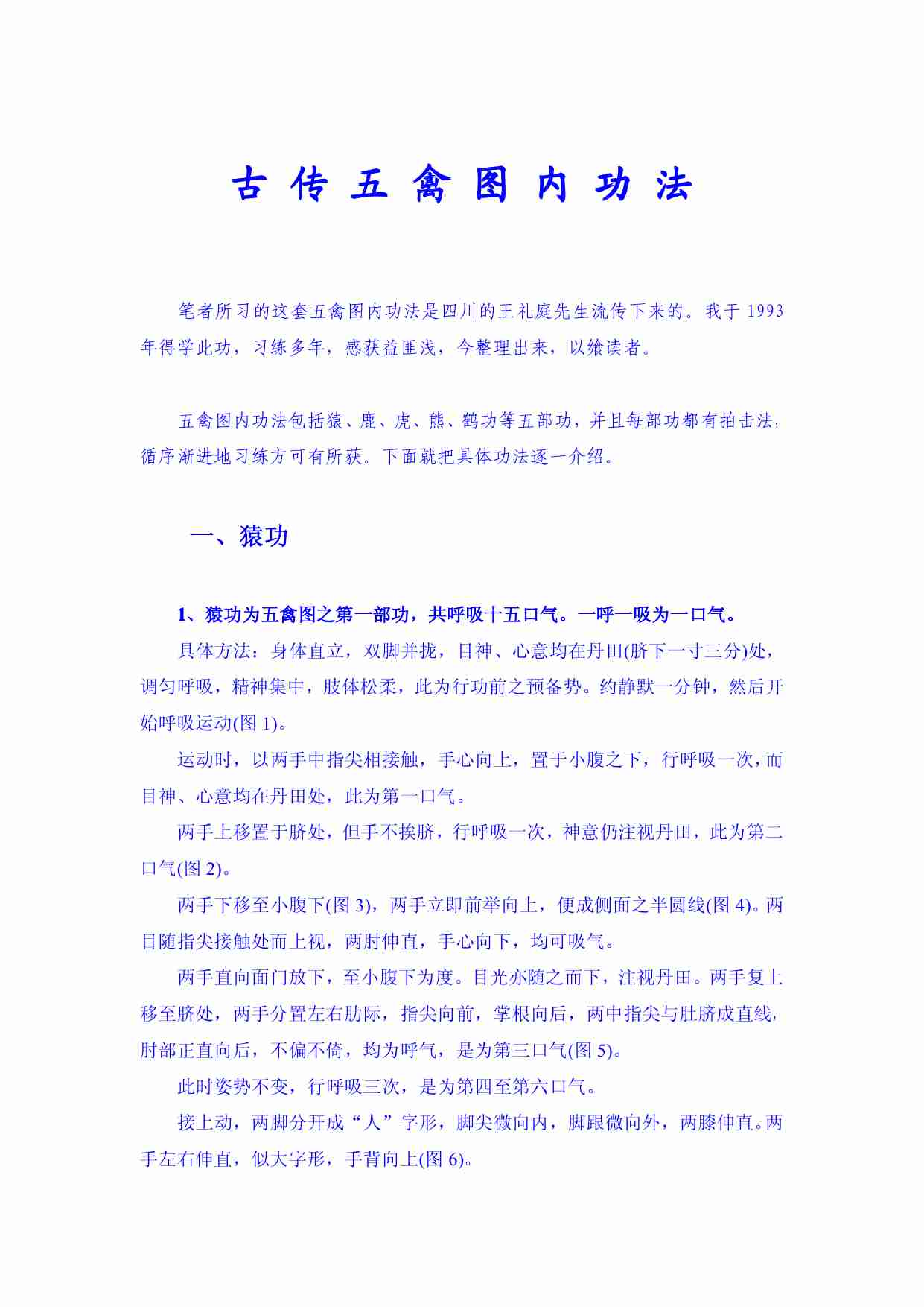 古传五禽图内功法.pdf-0-预览