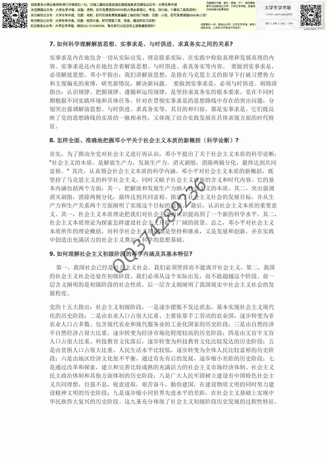 毛概复习资料(权威).pdf-4-预览