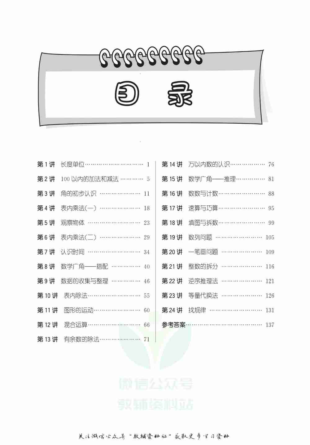 尖子生数学高分题库2年级.pdf-4-预览