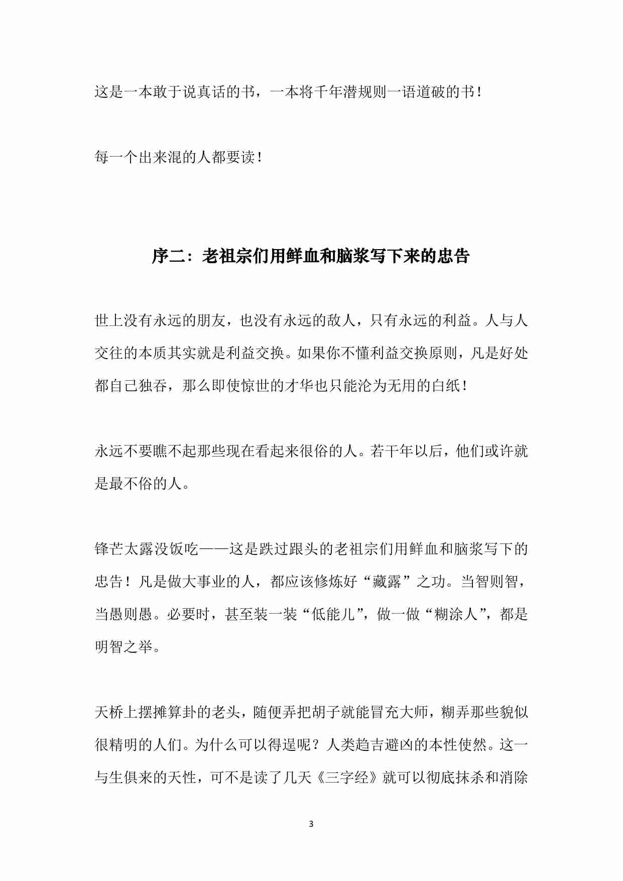 《洞察人性天机》.pdf-4-预览